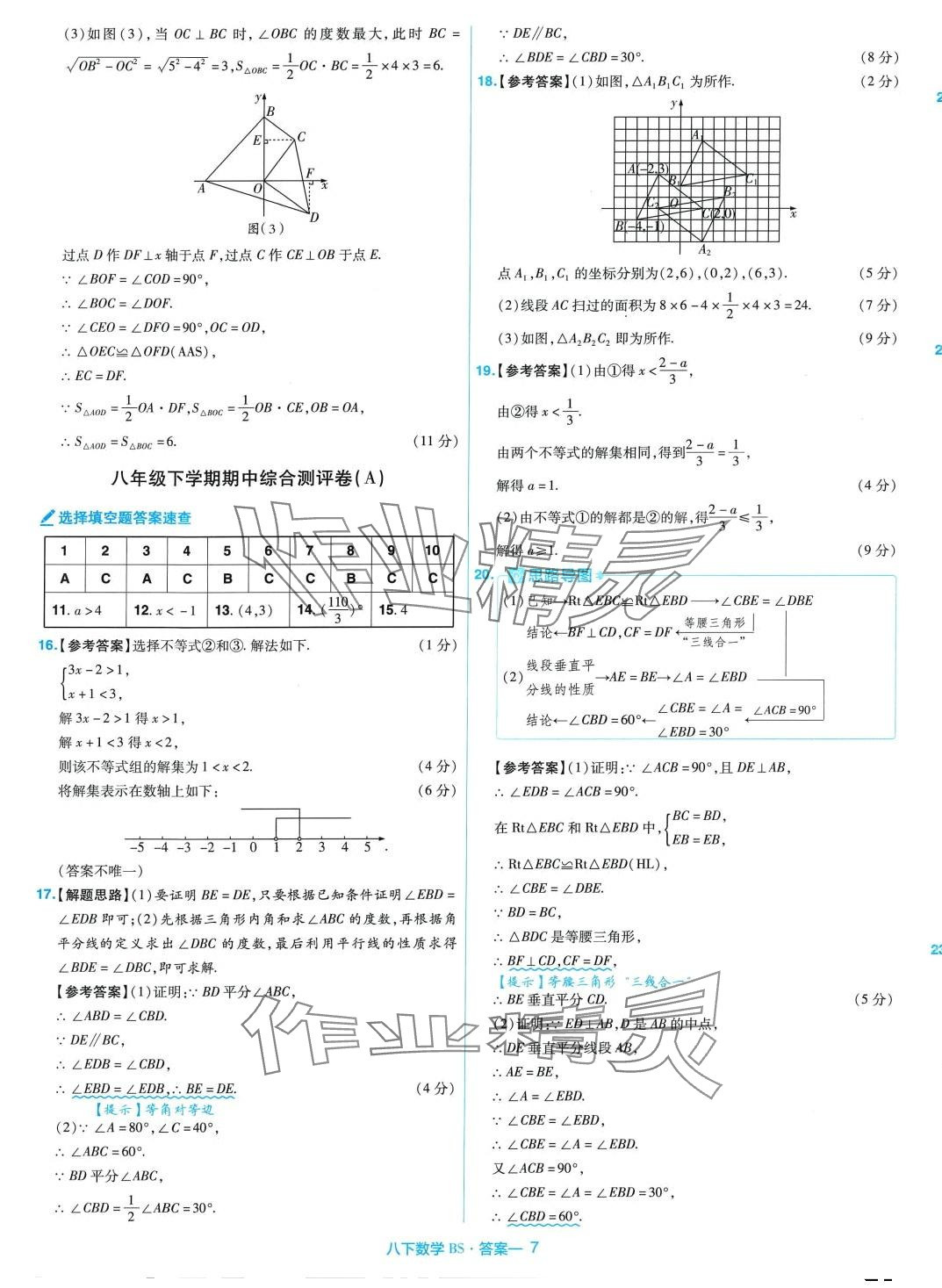 2024年金考卷活頁題選八年級(jí)數(shù)學(xué)下冊(cè)北師大版 第7頁