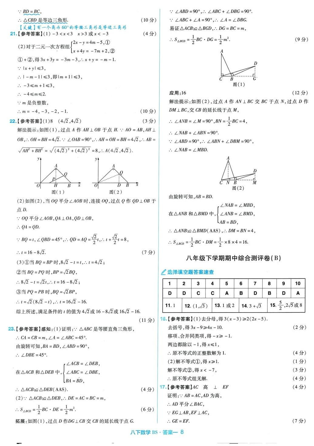 2024年金考卷活頁題選八年級數(shù)學(xué)下冊北師大版 第8頁