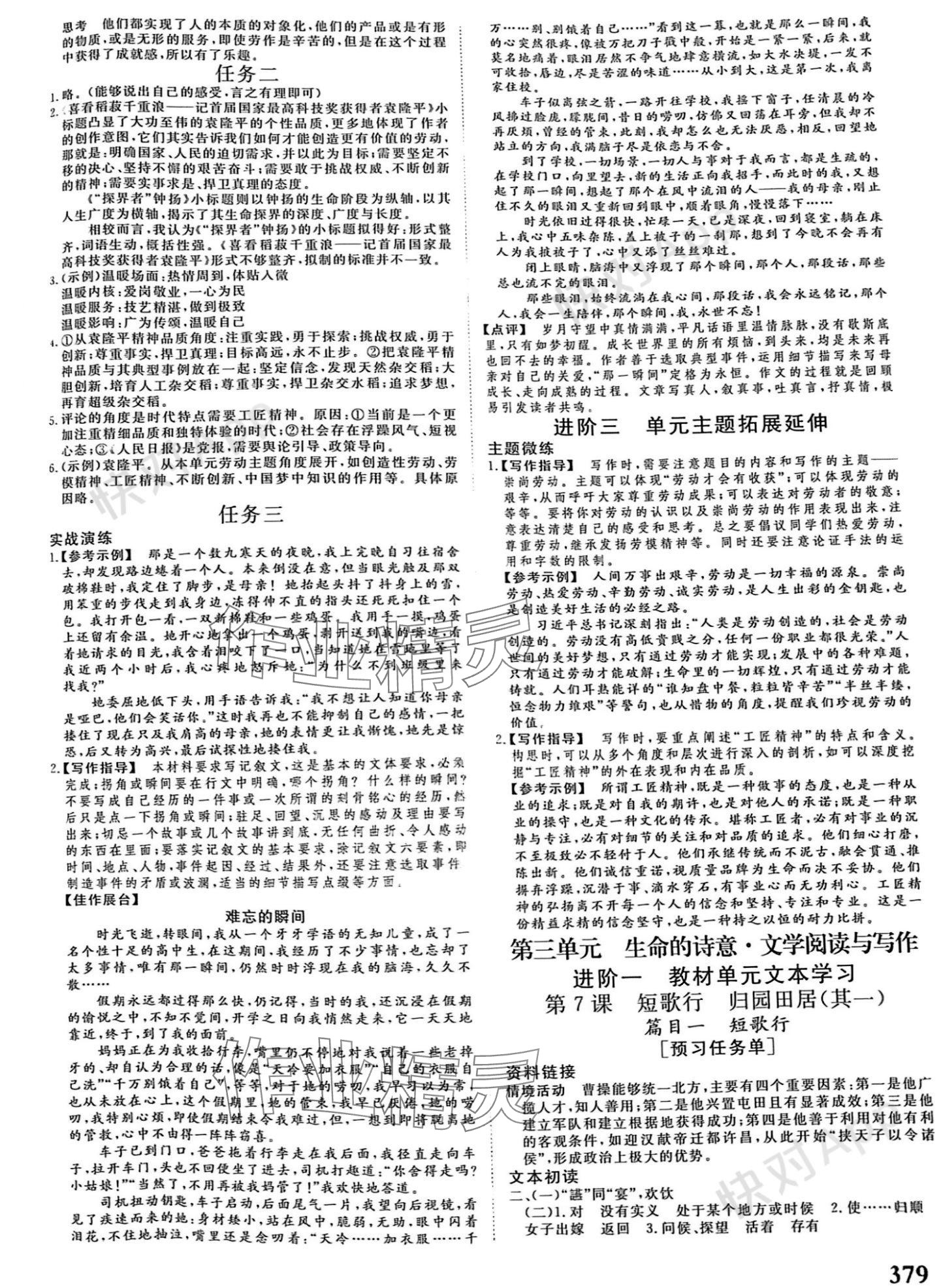 2023年課堂新坐標高中同步導學案高中語文必修上冊 參考答案第7頁