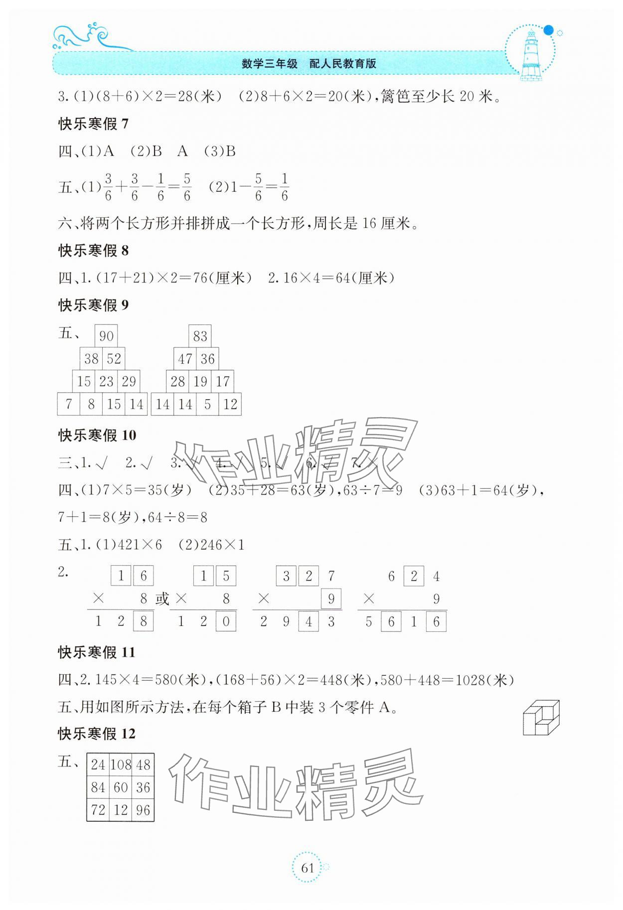 2025年新课堂寒假生活贵州教育出版社三年级数学人教版 参考答案第2页