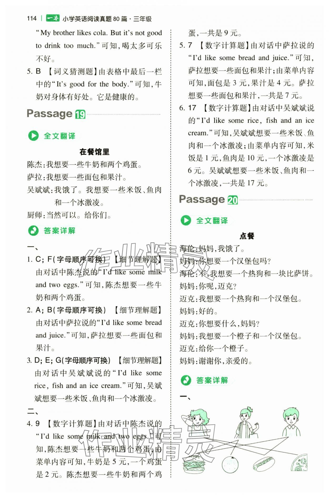 2024年一本小学英语阅读真题80篇三年级&nbsp;第10页