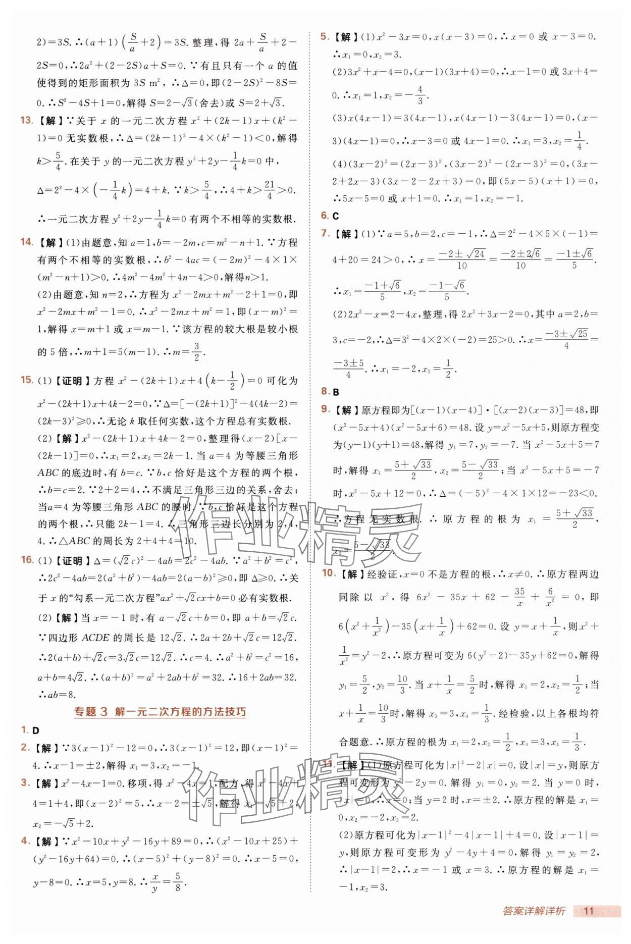 2025年綜合應(yīng)用創(chuàng)新題典中點九年級數(shù)學(xué)上冊湘教版 第11頁