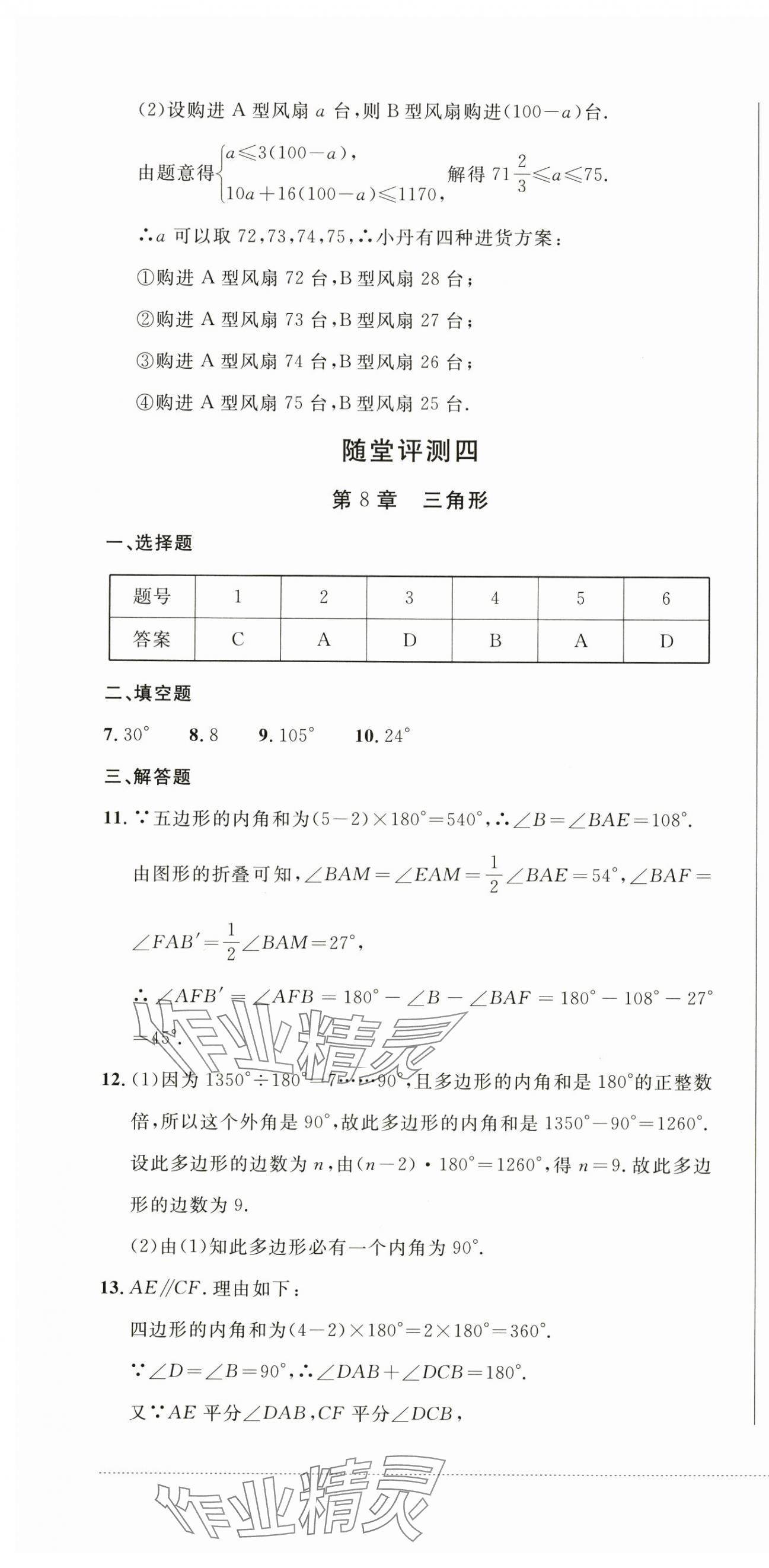 2025年同步練與測七年級數學下冊華師大版 第4頁