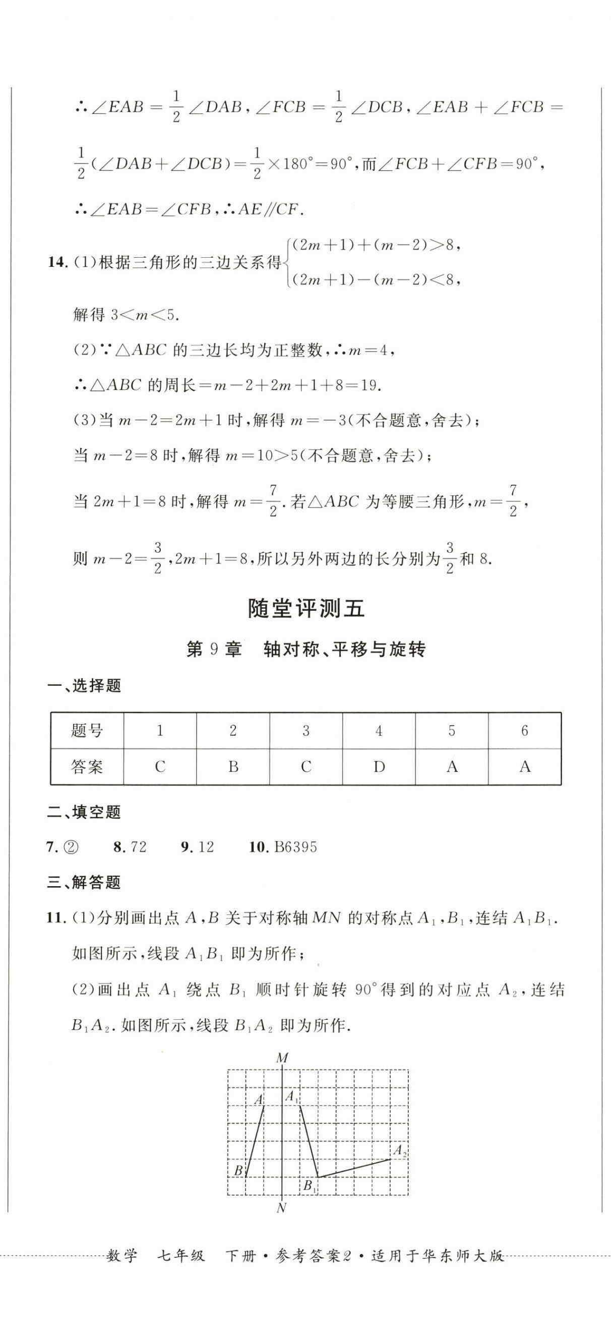 2025年同步練與測七年級數學下冊華師大版 第5頁