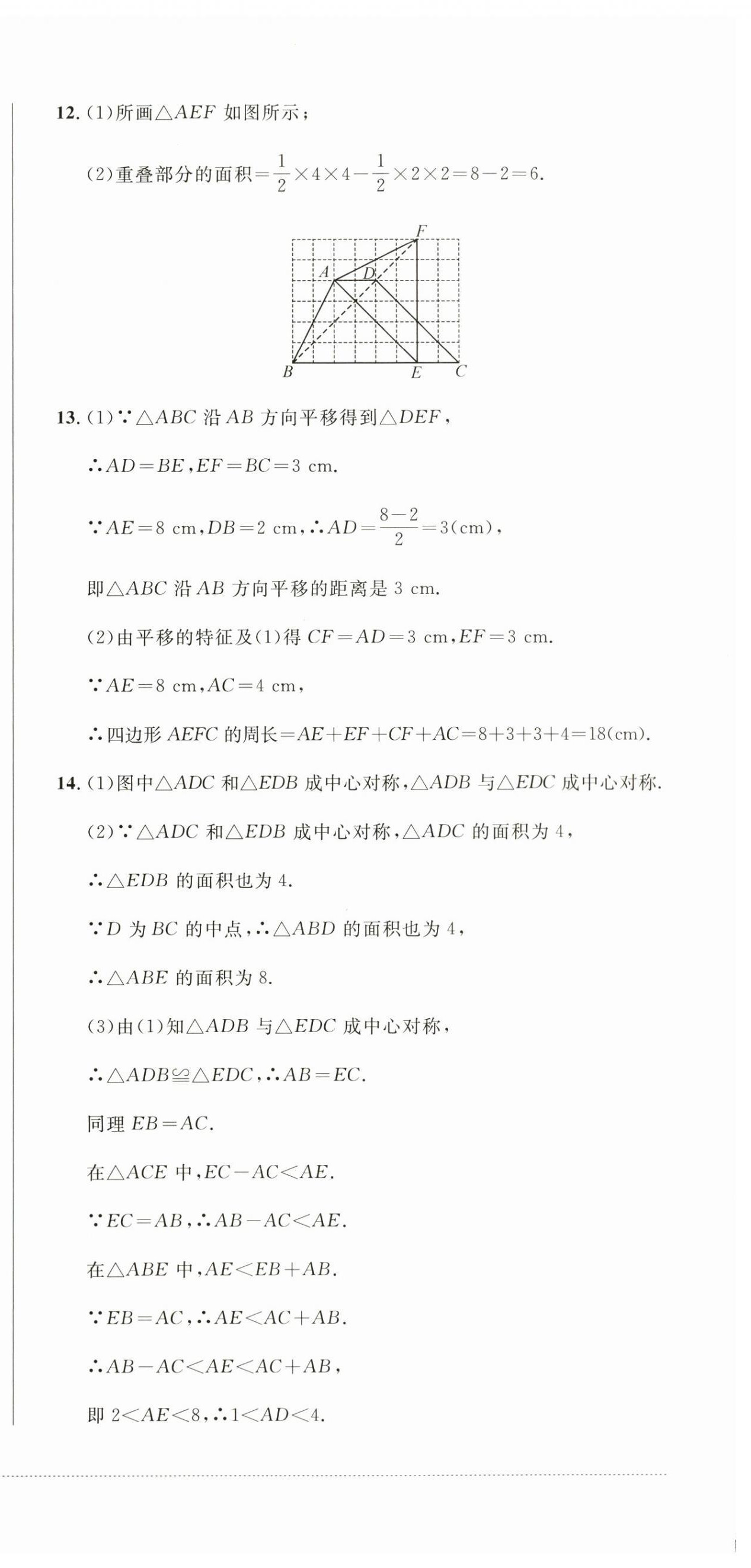 2025年同步練與測七年級數學下冊華師大版 第6頁