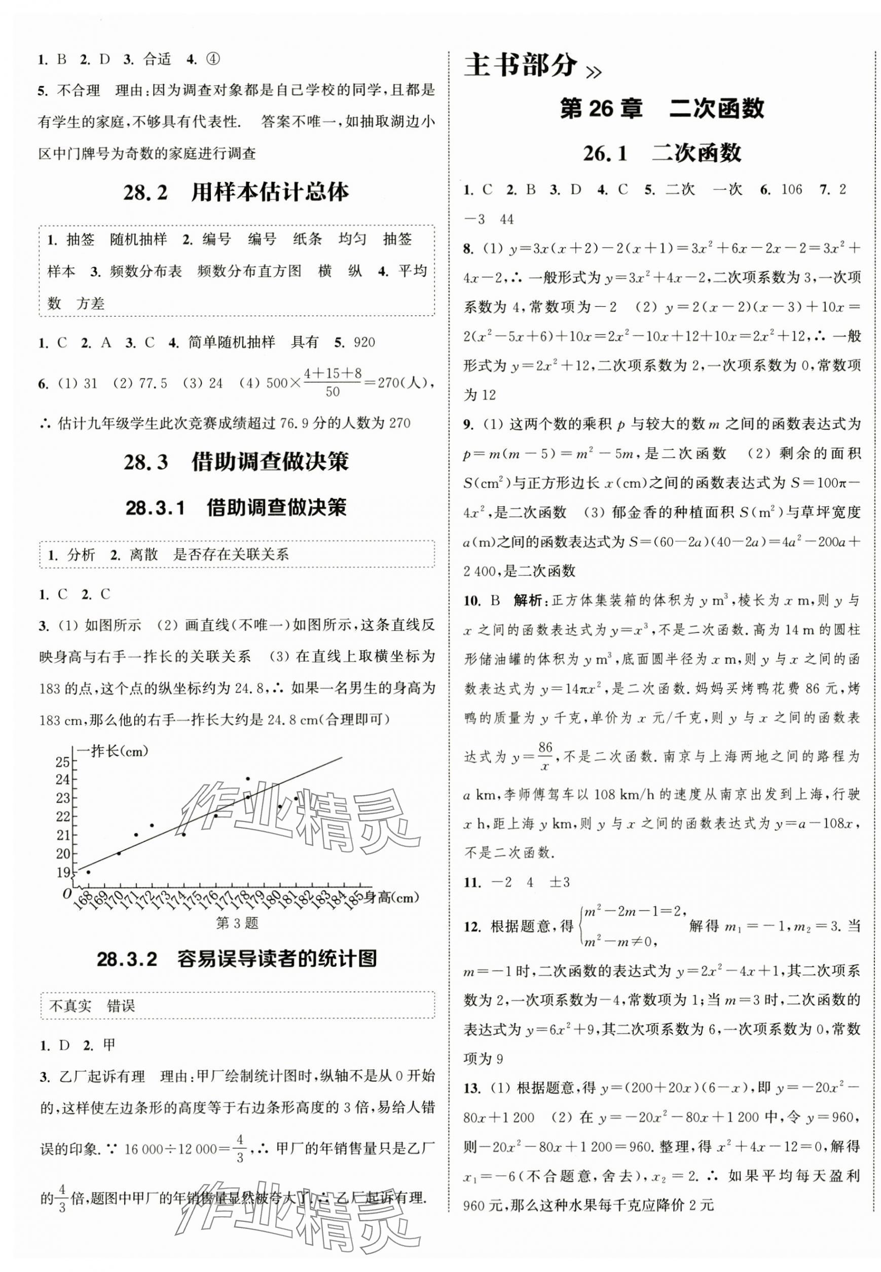 2025年通城學典課時作業(yè)本九年級數(shù)學下冊華師大版 第5頁