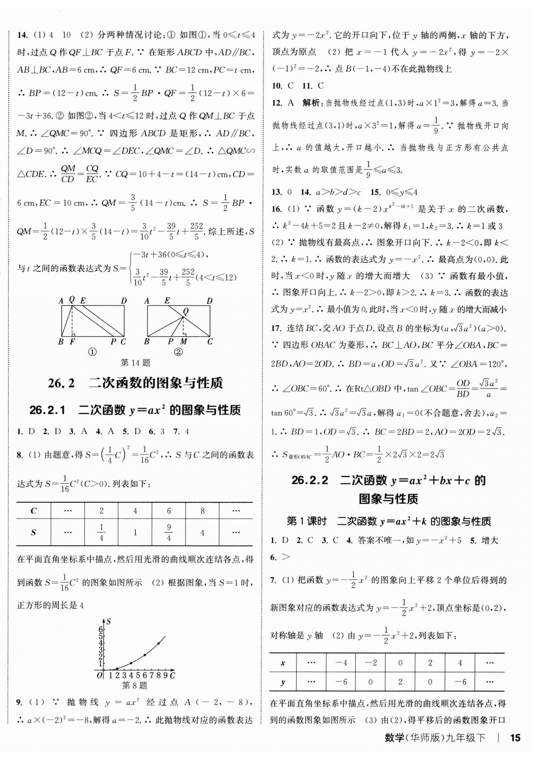 2025年通城學(xué)典課時(shí)作業(yè)本九年級(jí)數(shù)學(xué)下冊(cè)華師大版 第6頁