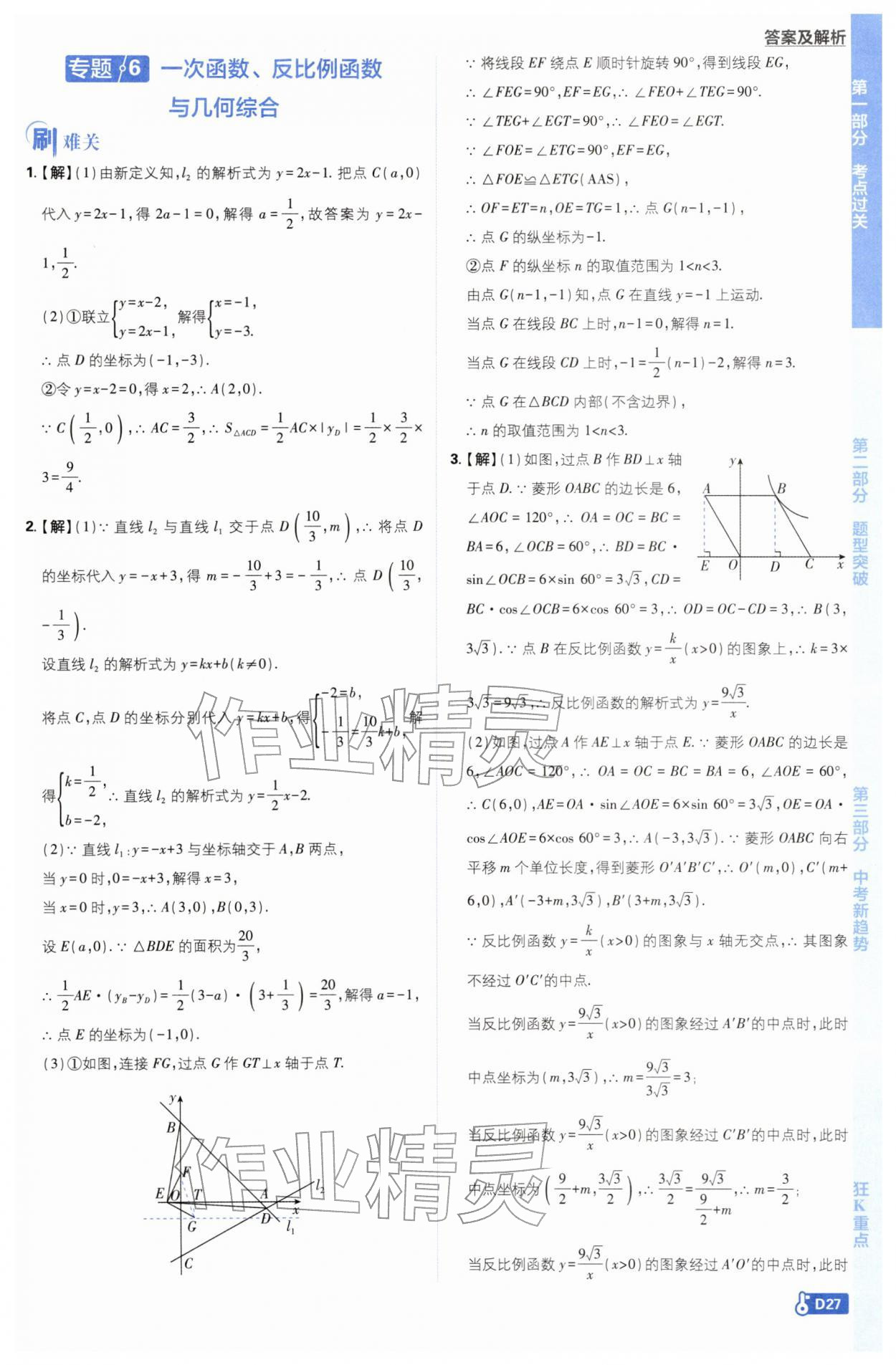 2026年中考必刷题开明出版社数学 第27页
