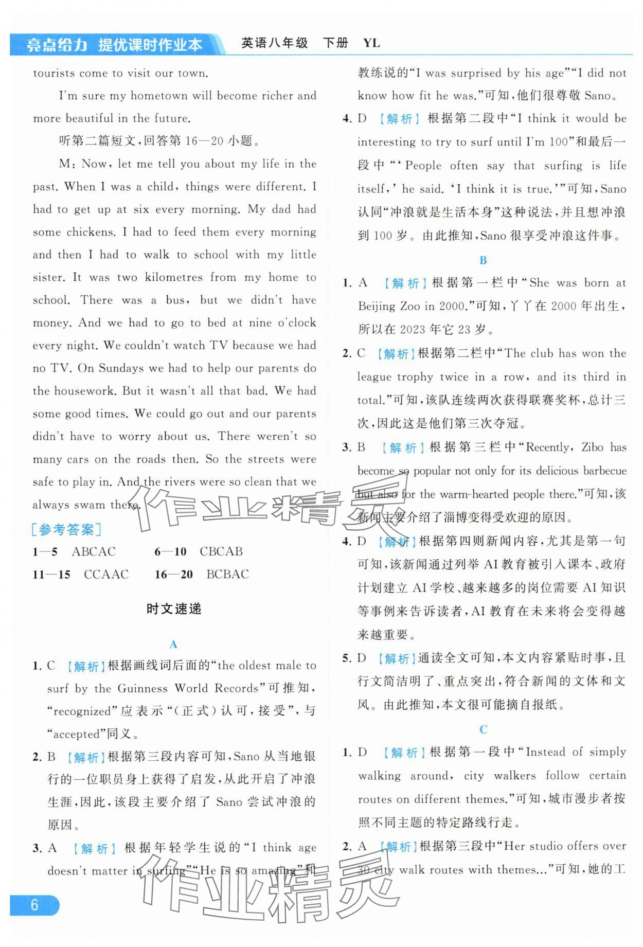 2024年亮点给力提优课时作业本八年级英语下册译林版 第6页