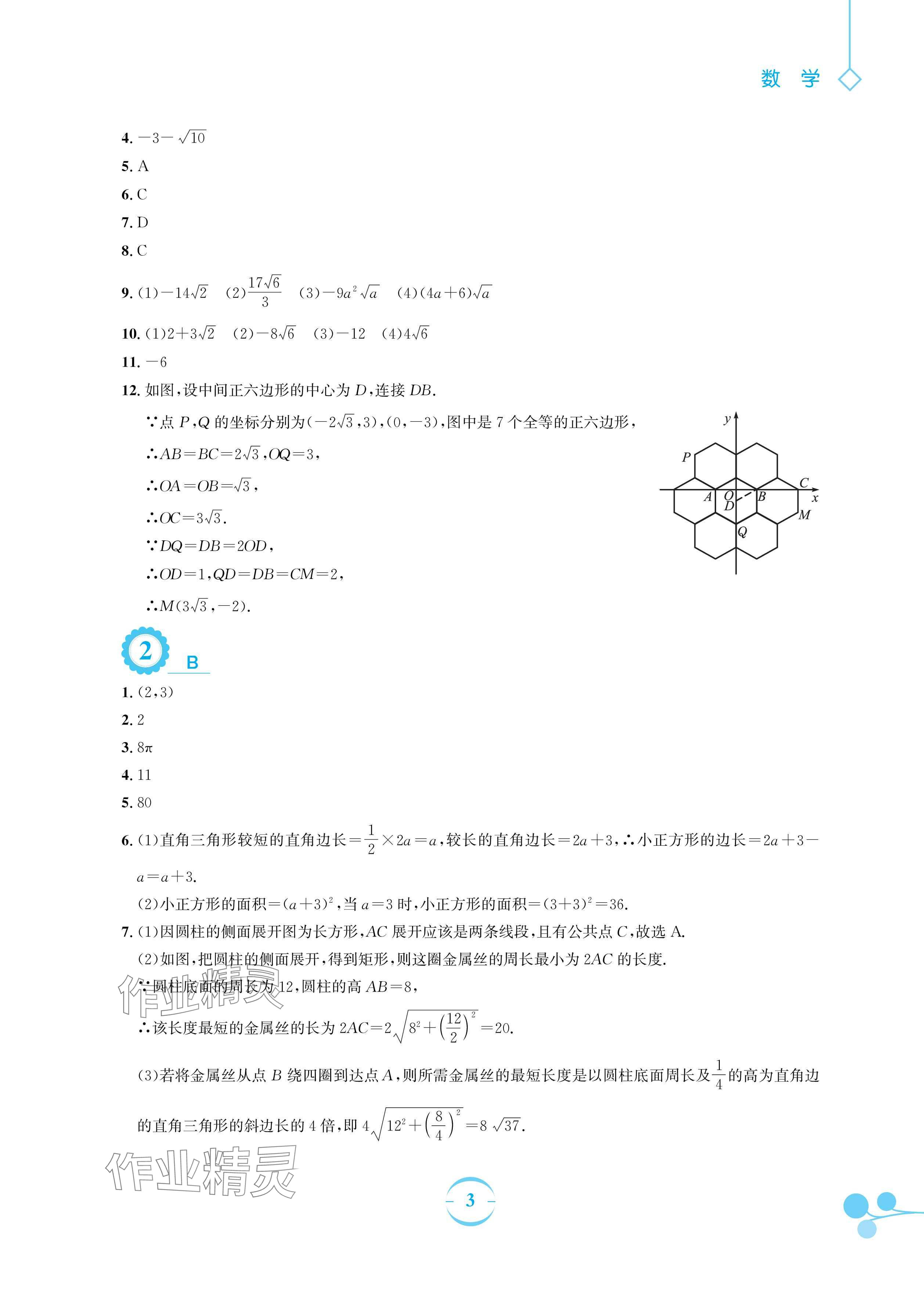 2025年暑假作业安徽教育出版社八年级数学人教版 参考答案第3页