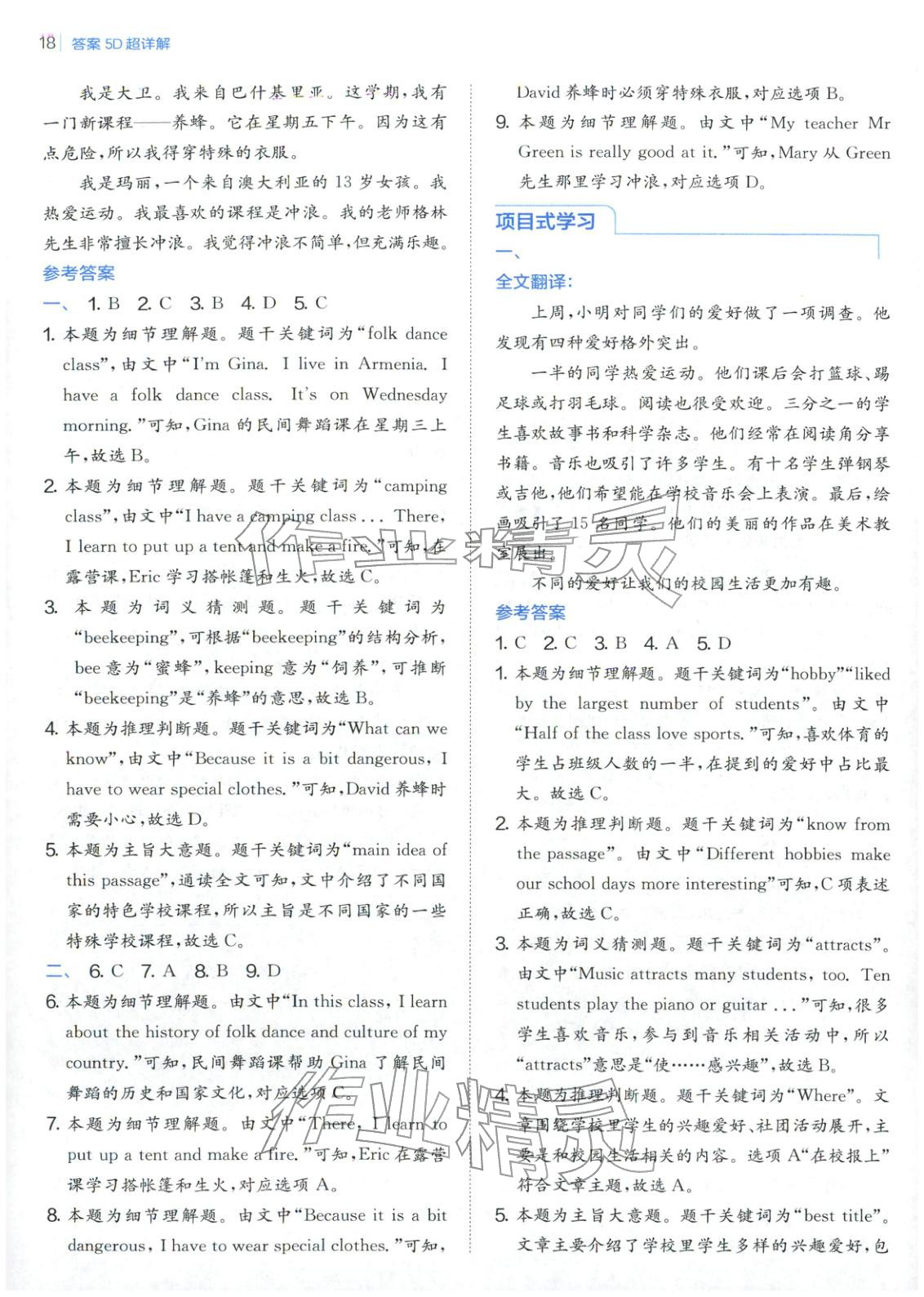 2025年实验班阅读提优训练100篇五年级英语译林版&nbsp;第18页