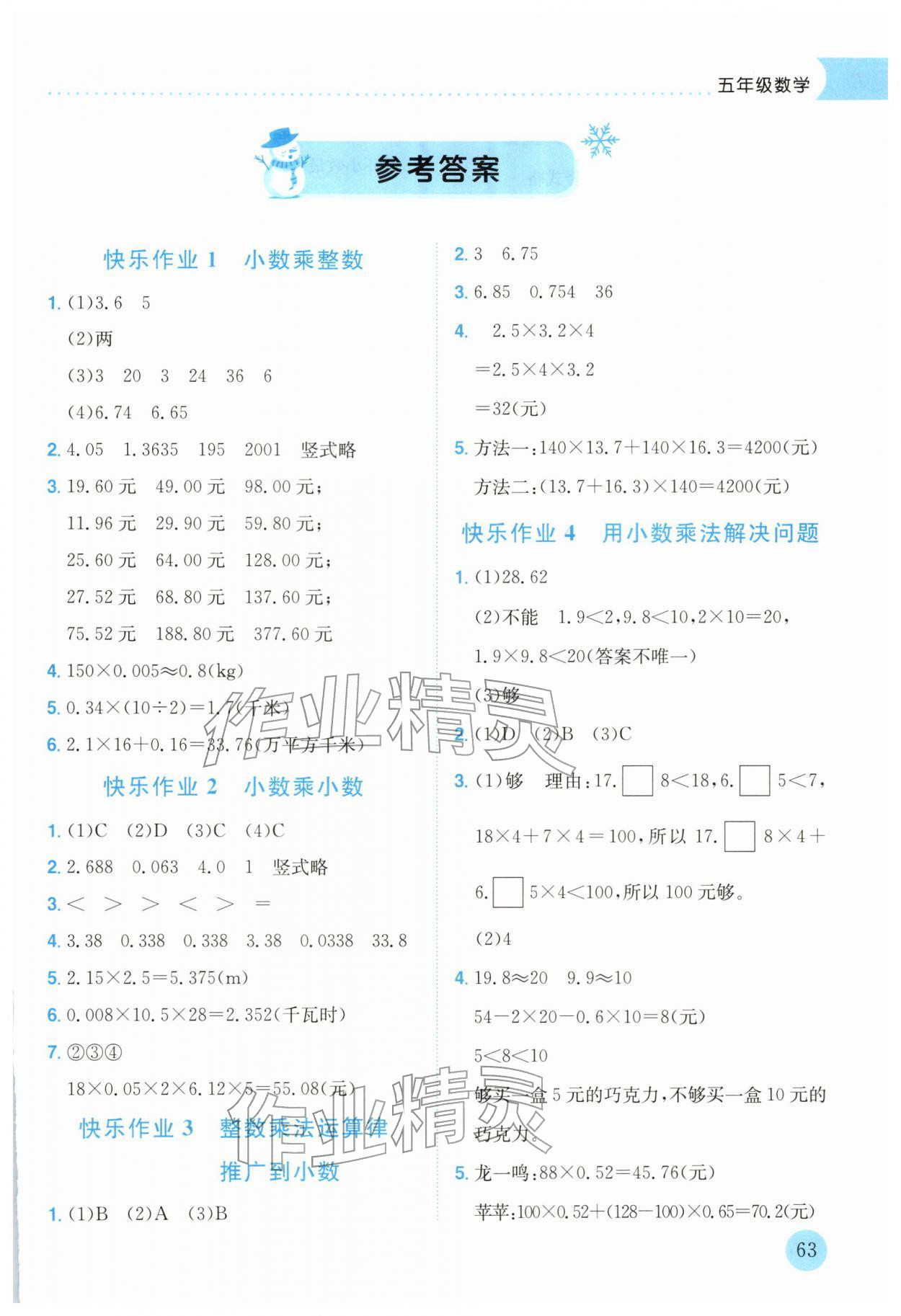 2026年黃岡小狀元寒假作業(yè)龍門(mén)書(shū)局五年級(jí)數(shù)學(xué)人教版云南專(zhuān)版&nbsp;第1頁(yè)