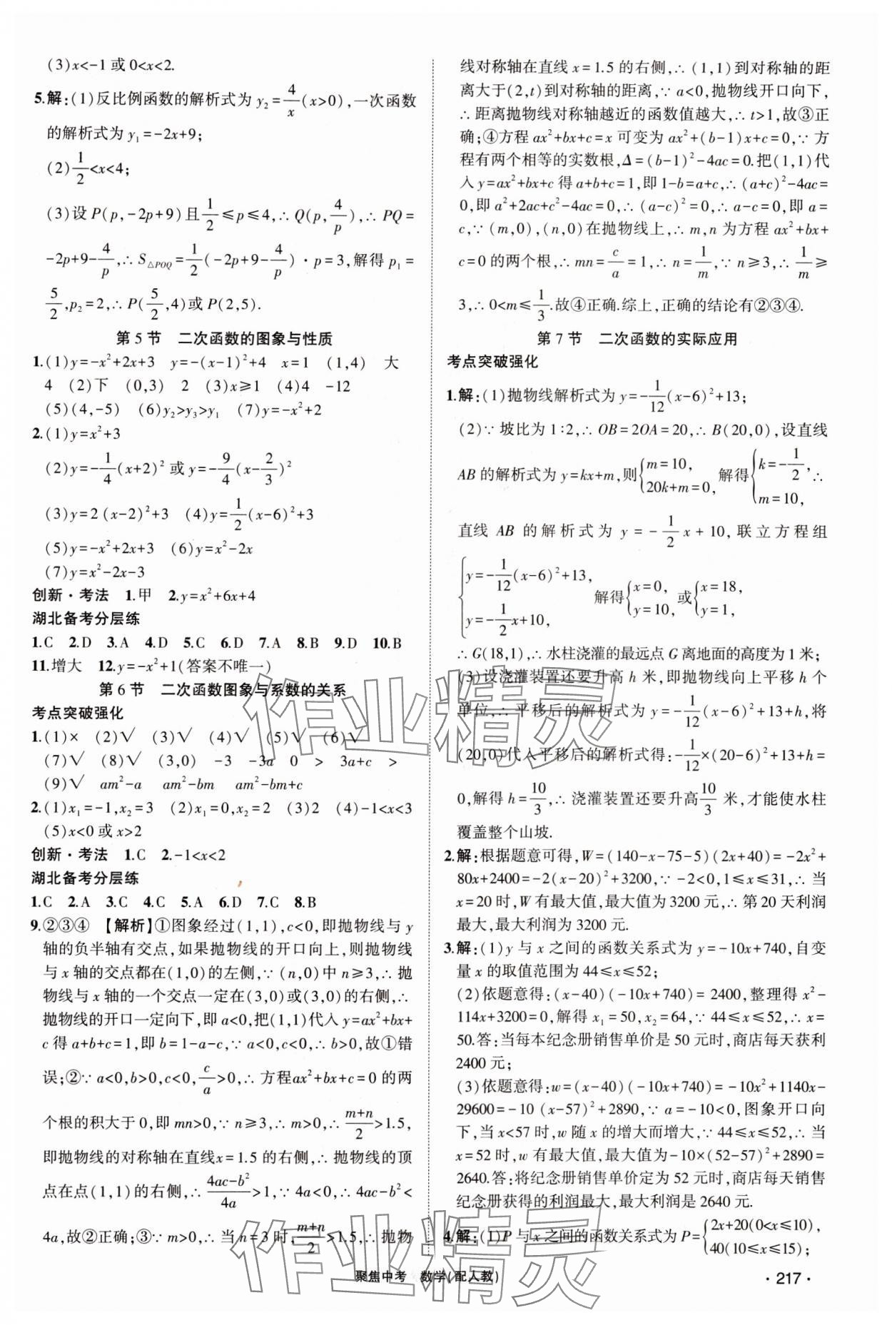 2024年聚焦中考数学中考湖北专版 第7页