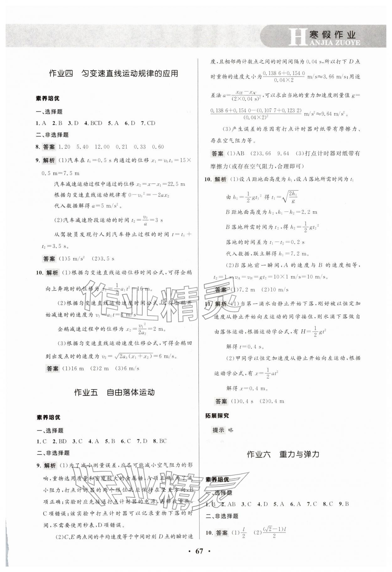 2026年志鸿优化系列丛书寒假作业高一物理课标版&nbsp;第3页