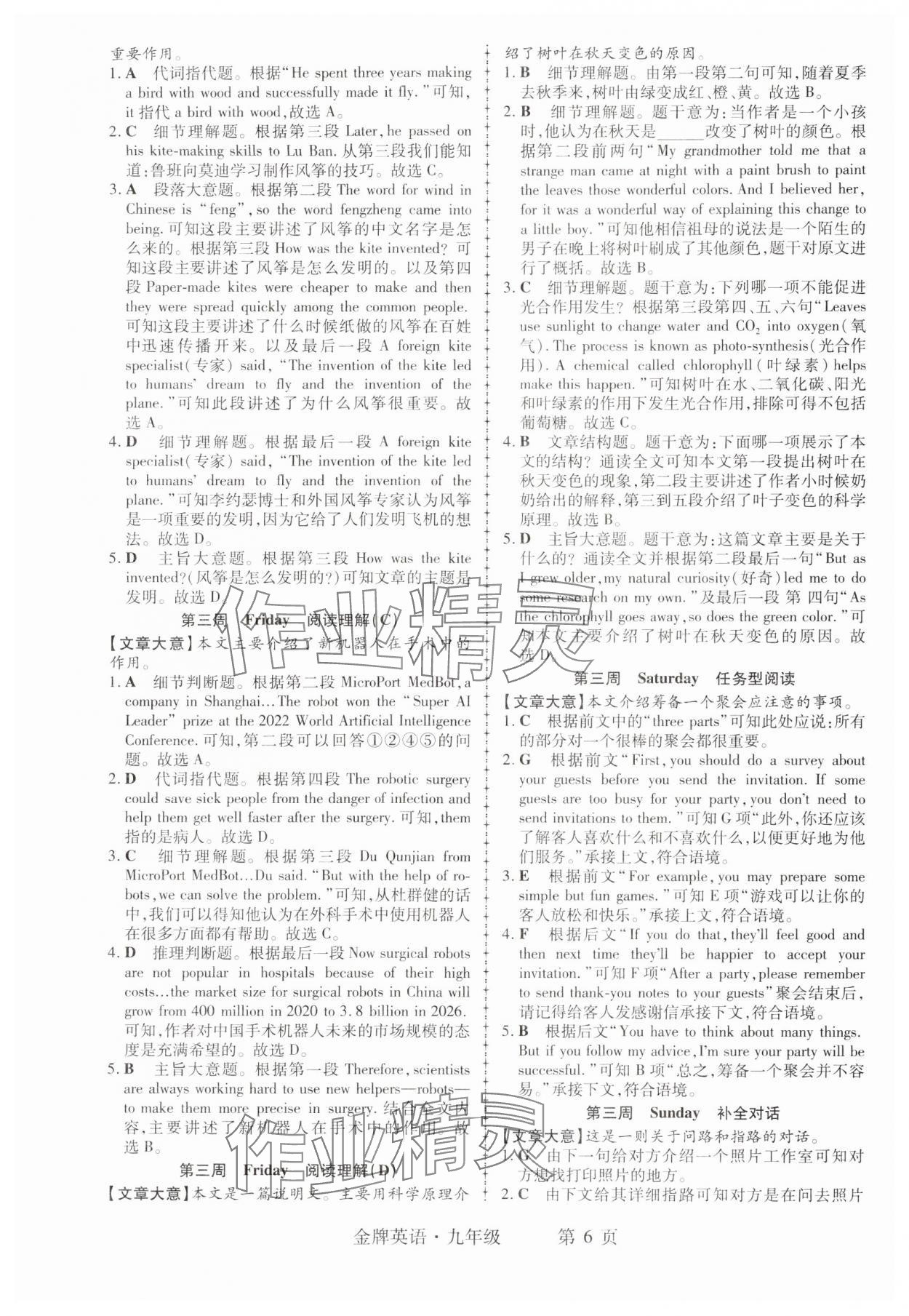 2024年金牌英語初中閱讀理解與完形填空九年級(jí)江西專版 第6頁(yè)
