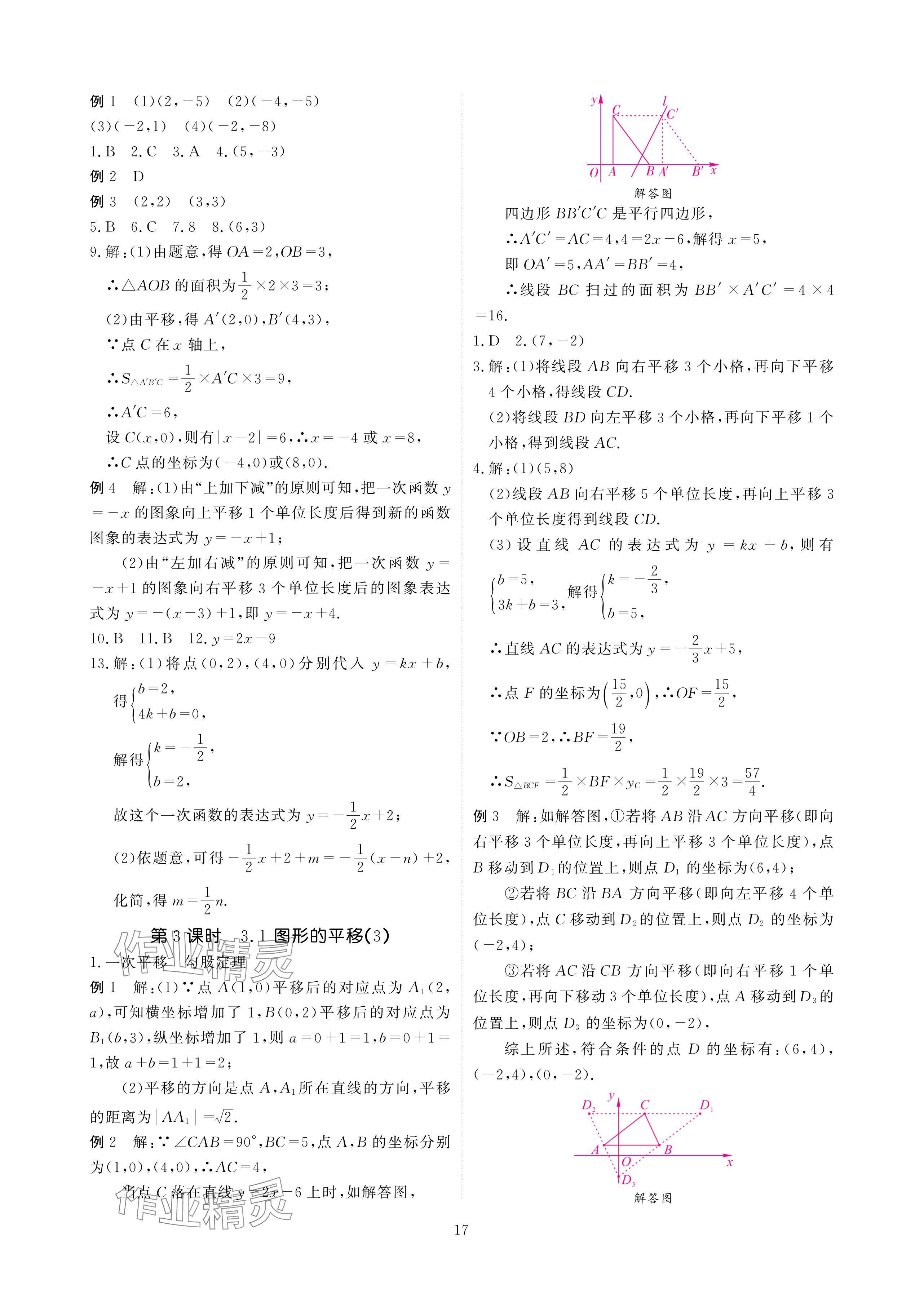 2024年优课堂给力A加八年级数学下册北师大版 参考答案第17页