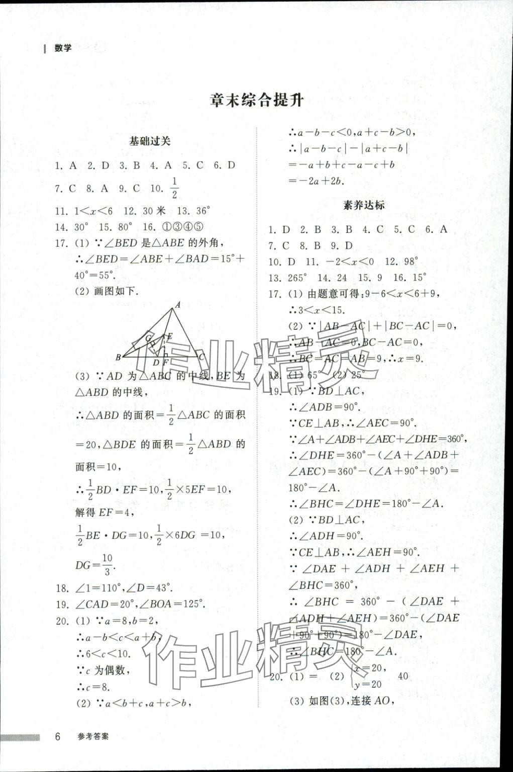 2025年导学与检测八年级数学上册人教版&nbsp;第5页