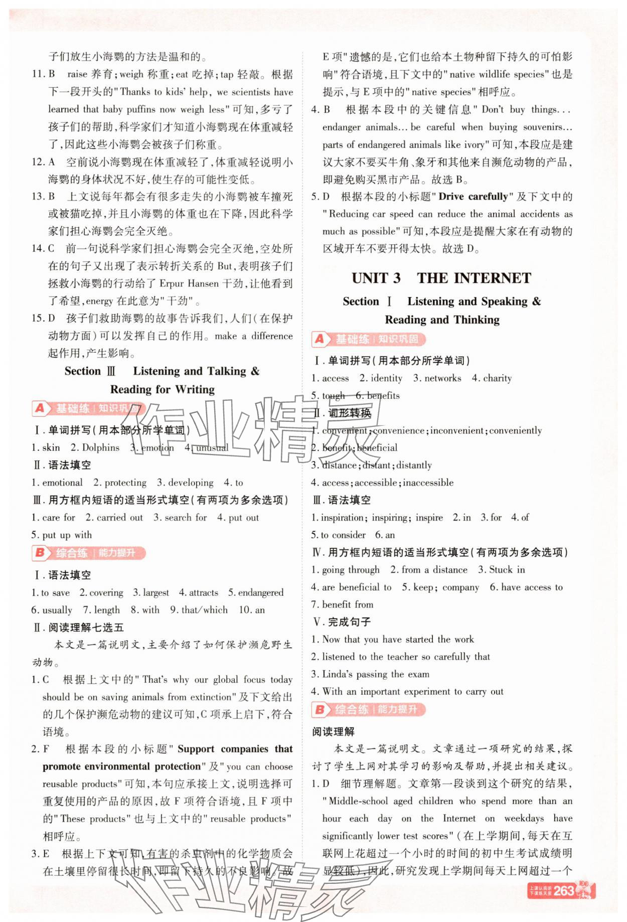 2025年教材幫高中英語必修第二冊人教版 參考答案第4頁