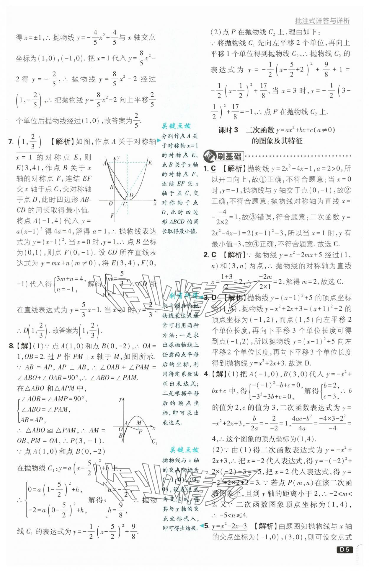 2024年初中必刷題九年級數(shù)學(xué)上冊浙教版浙江專版 第5頁