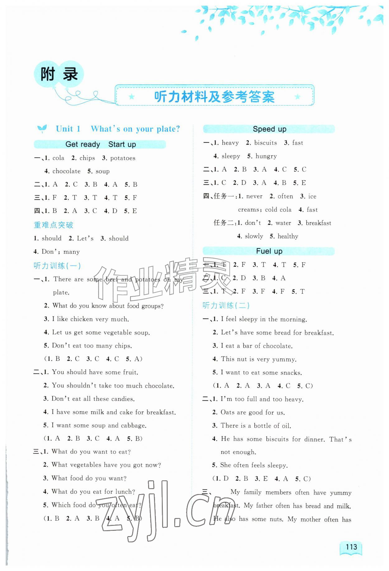 2026年新课程学习与测评同步学习五年级英语上册外研版黑龙江专版&nbsp;第1页
