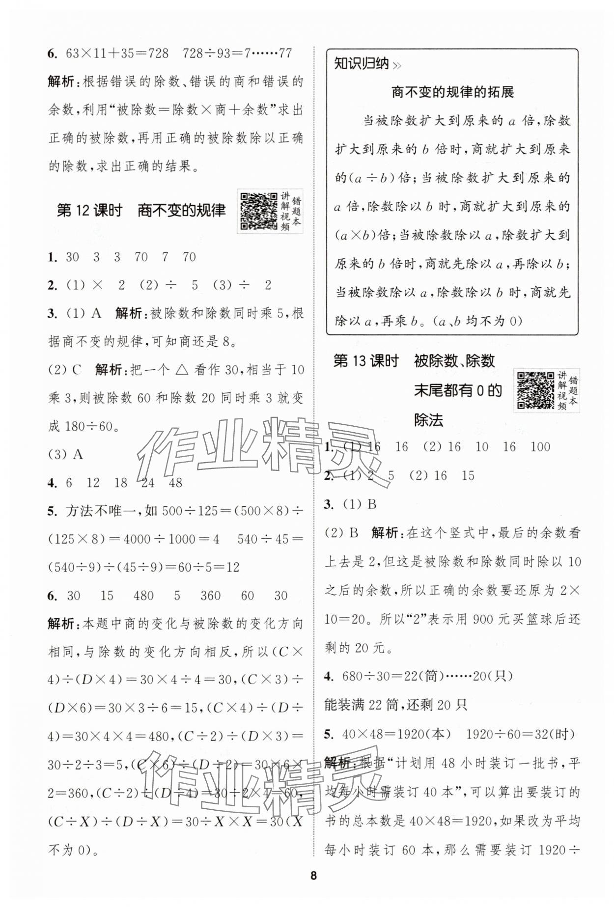 2025年拔尖特訓(xùn)四年級(jí)數(shù)學(xué)上冊(cè)蘇教版江蘇專版 第8頁
