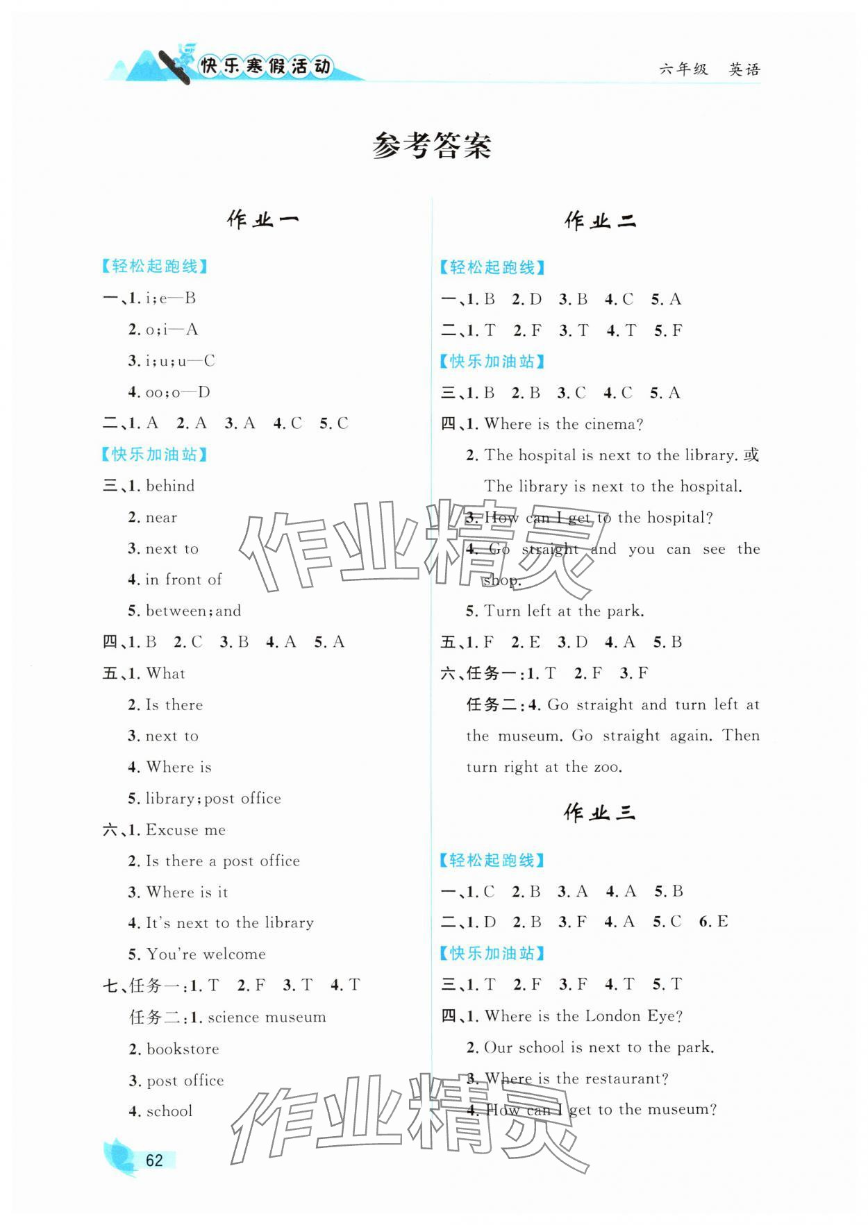 2025年快樂寒假活動(dòng)六年級(jí)英語人教版 參考答案第1頁