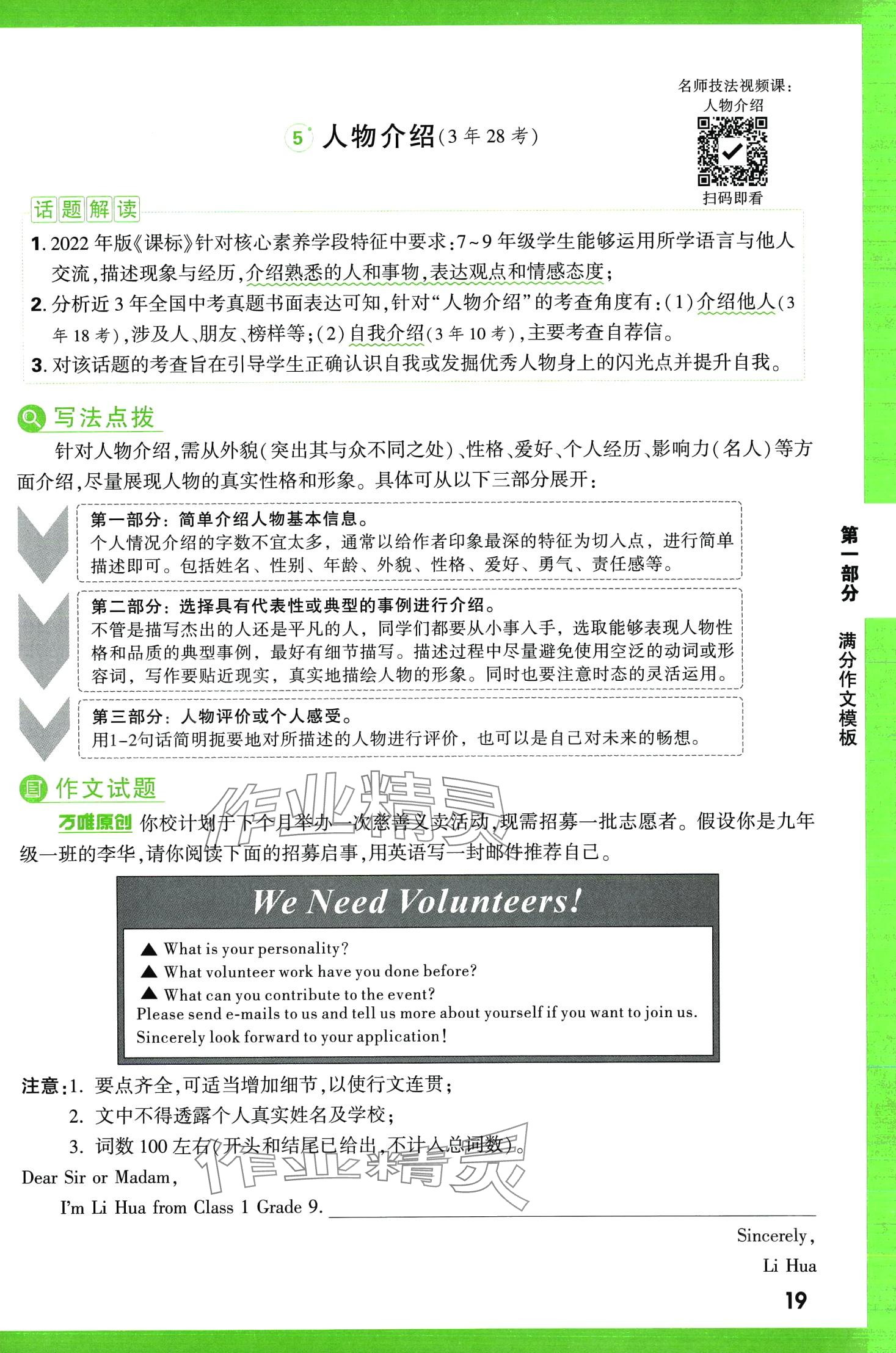 2024年万唯中考名校模考英语满分作文英语中考&nbsp;第19页