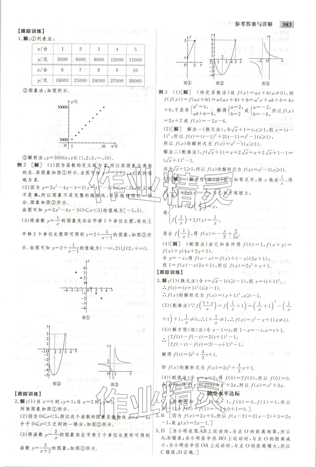 2025年金版教程高中新课程创新导学案高中数学必修第一册人教版 第20页
