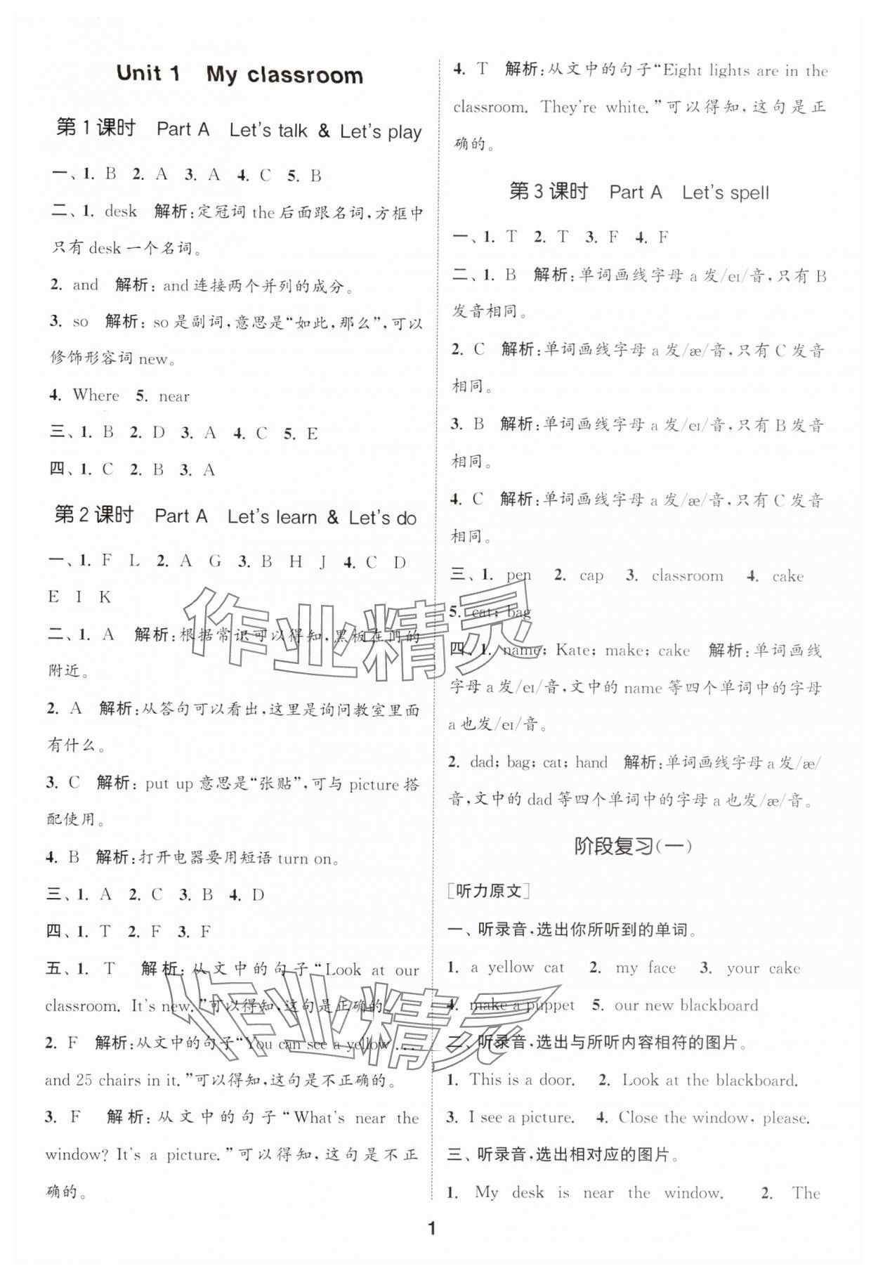 2024年通城学典课时作业本四年级英语上册人教版 参考答案第1页