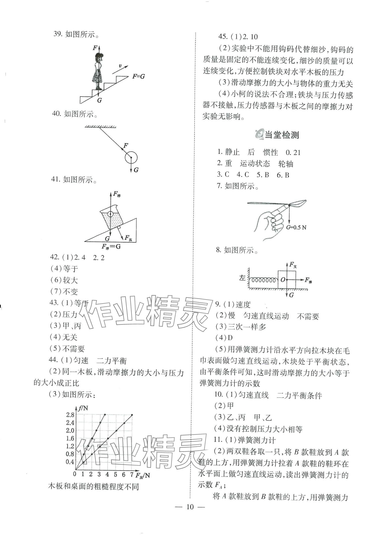 2024年中考备战策略物理 第10页