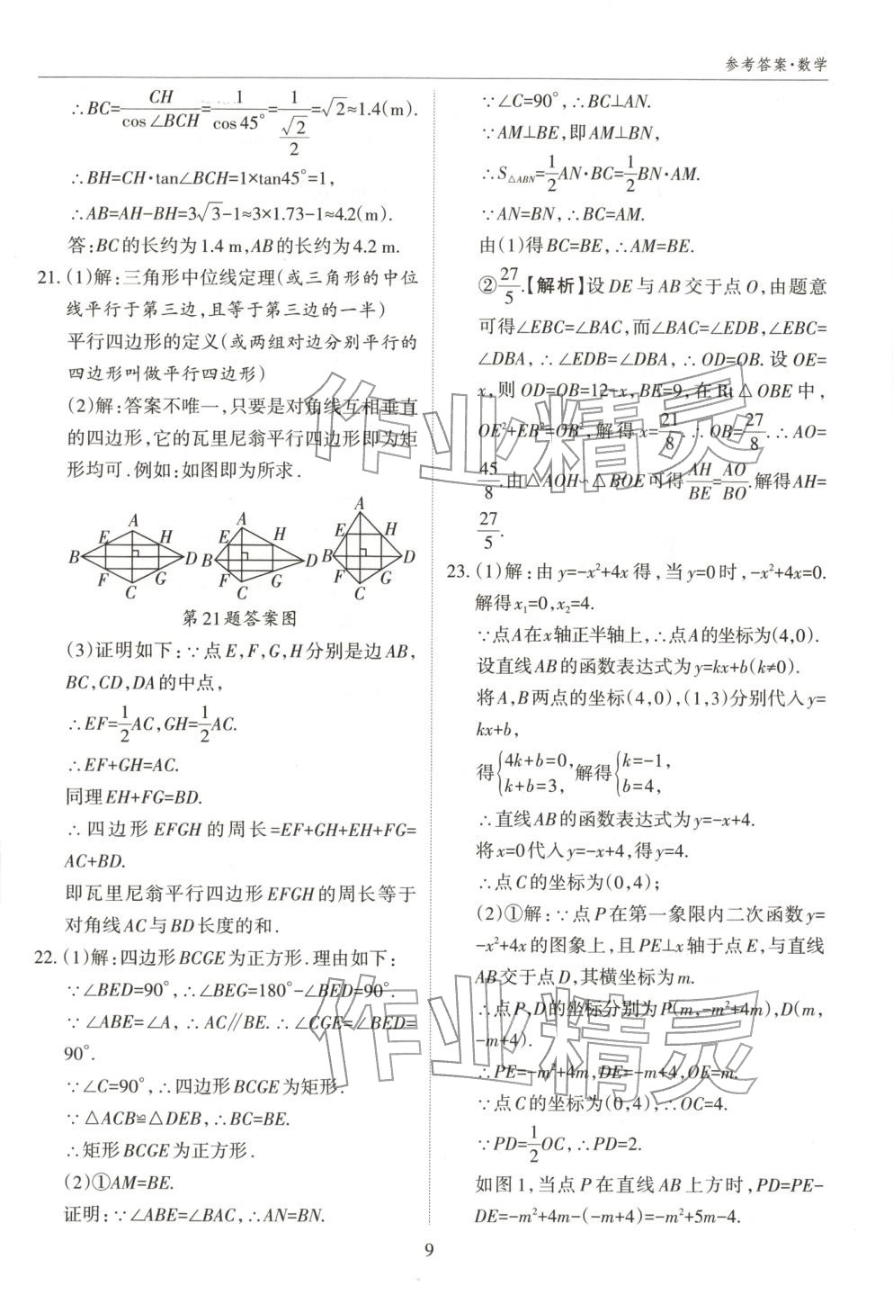 2026年中考試題探究試題薈萃數學山西專版&nbsp;第9頁