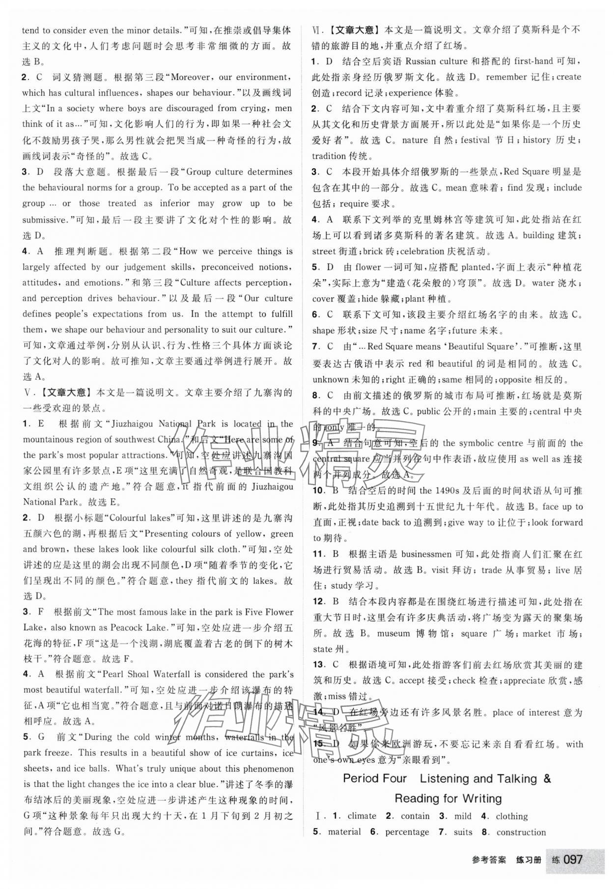 2025年全品学练考高中英语必修第三册人教版 参考答案第15页