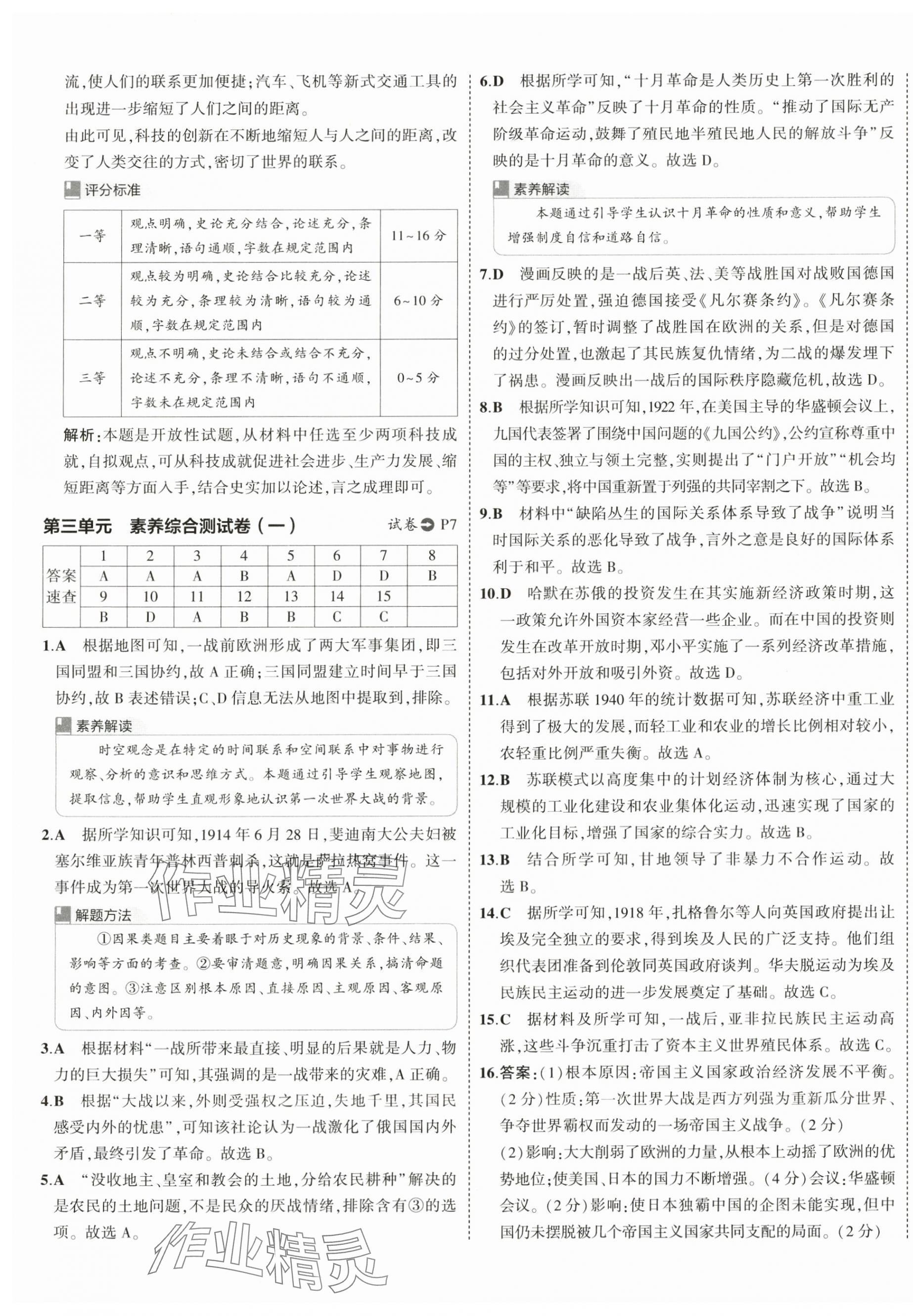 2025年5年中考3年模擬初中試卷九年級歷史下冊人教版 第5頁