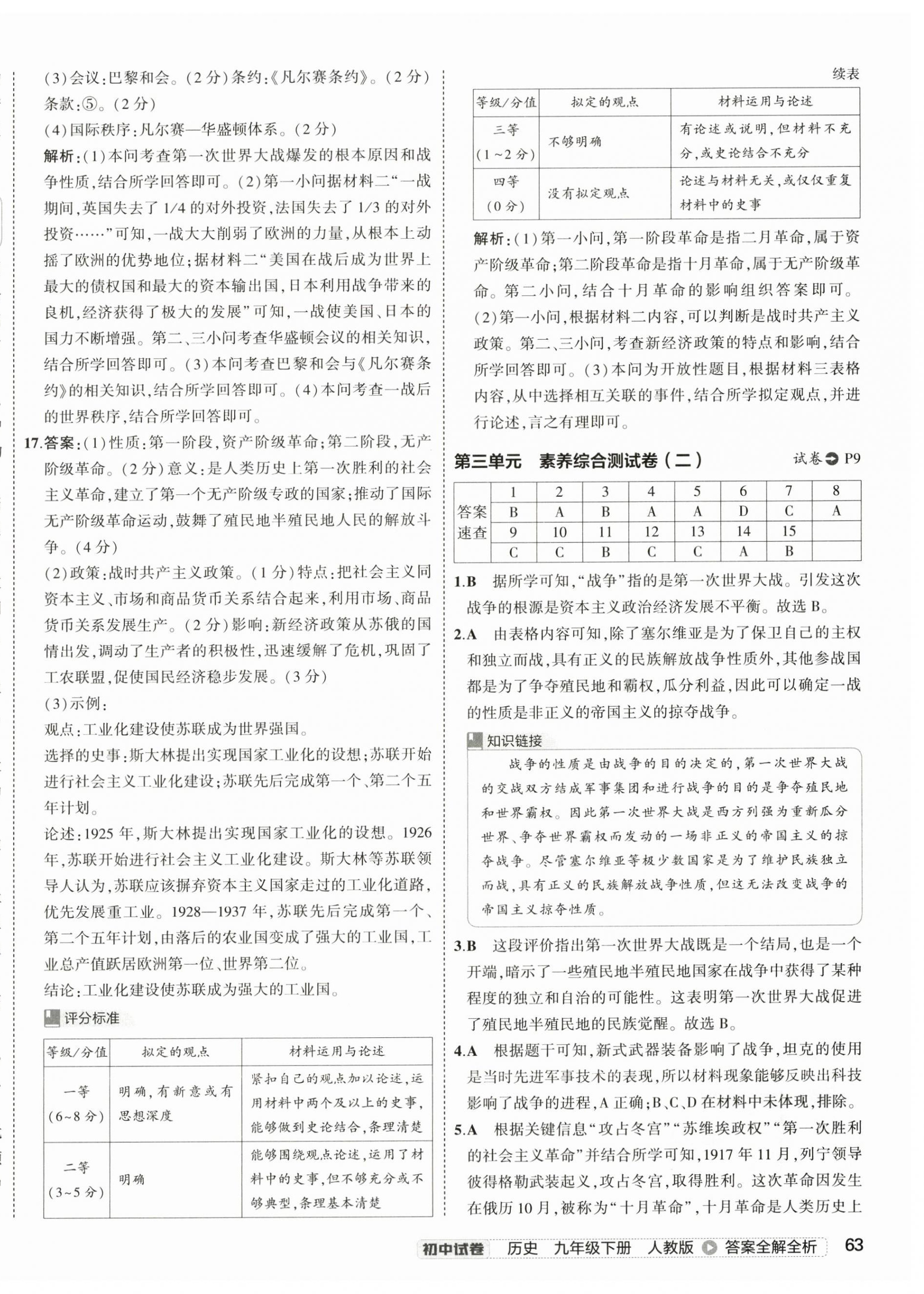 2025年5年中考3年模擬初中試卷九年級歷史下冊人教版 第6頁