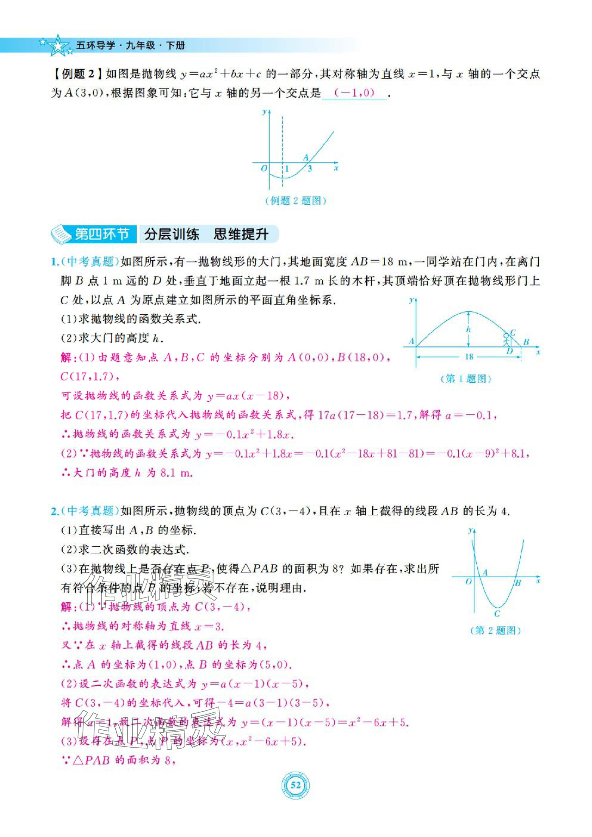 2025年五環(huán)導學九年級數(shù)學下冊北師大版 參考答案第52頁