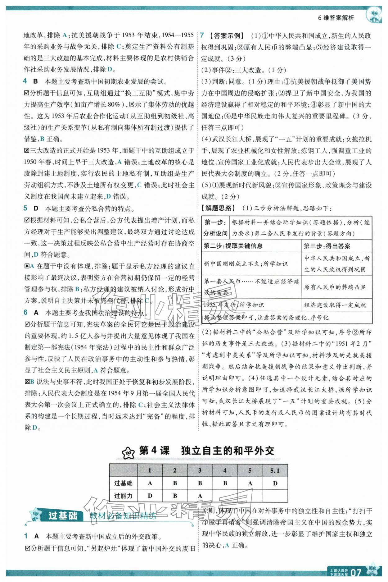 2026年一遍过八年级历史下册人教版&nbsp;第9页