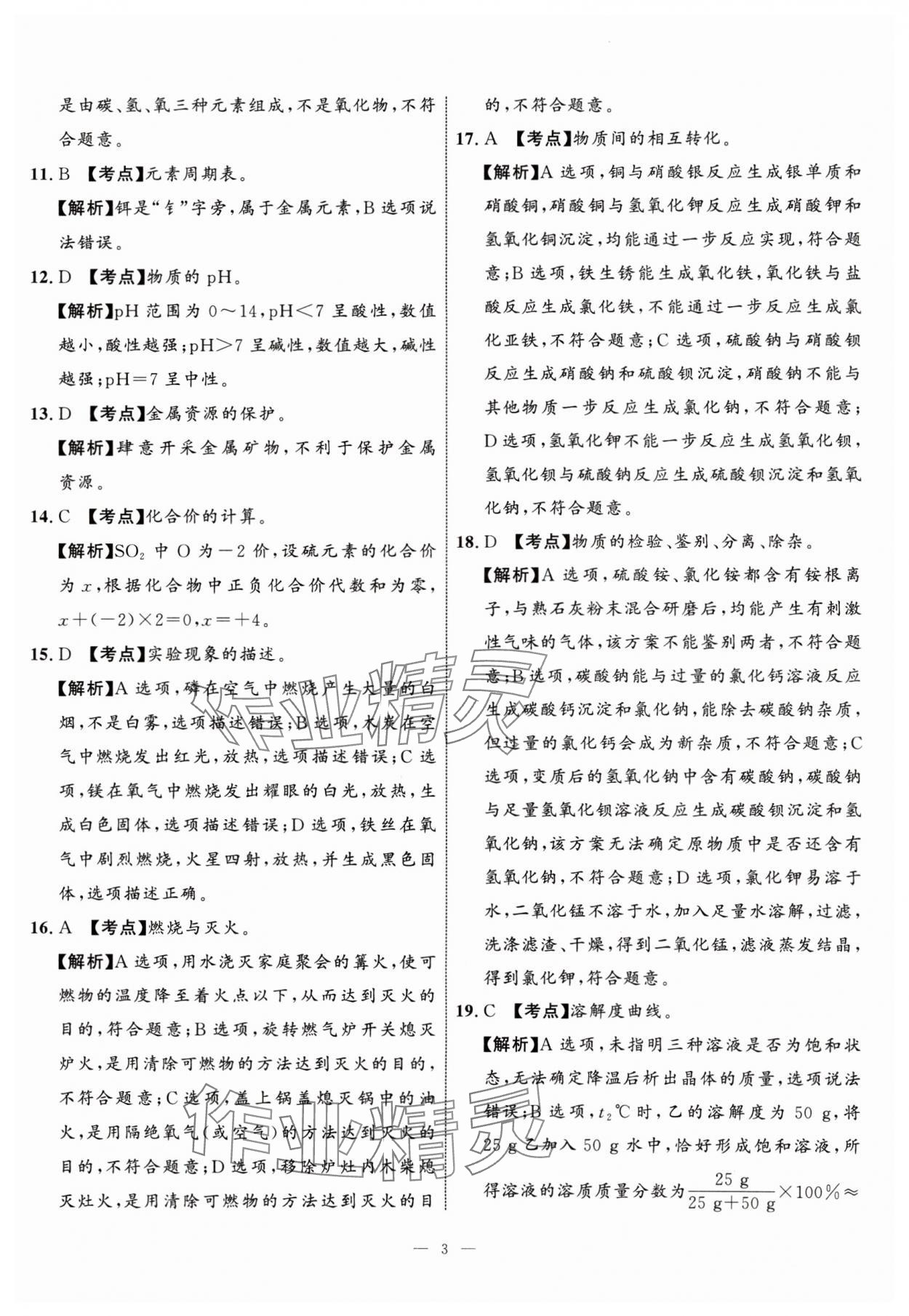 2024年中考备考指南广西2年真题1年模拟试卷化学中考广西专版 参考答案第2页