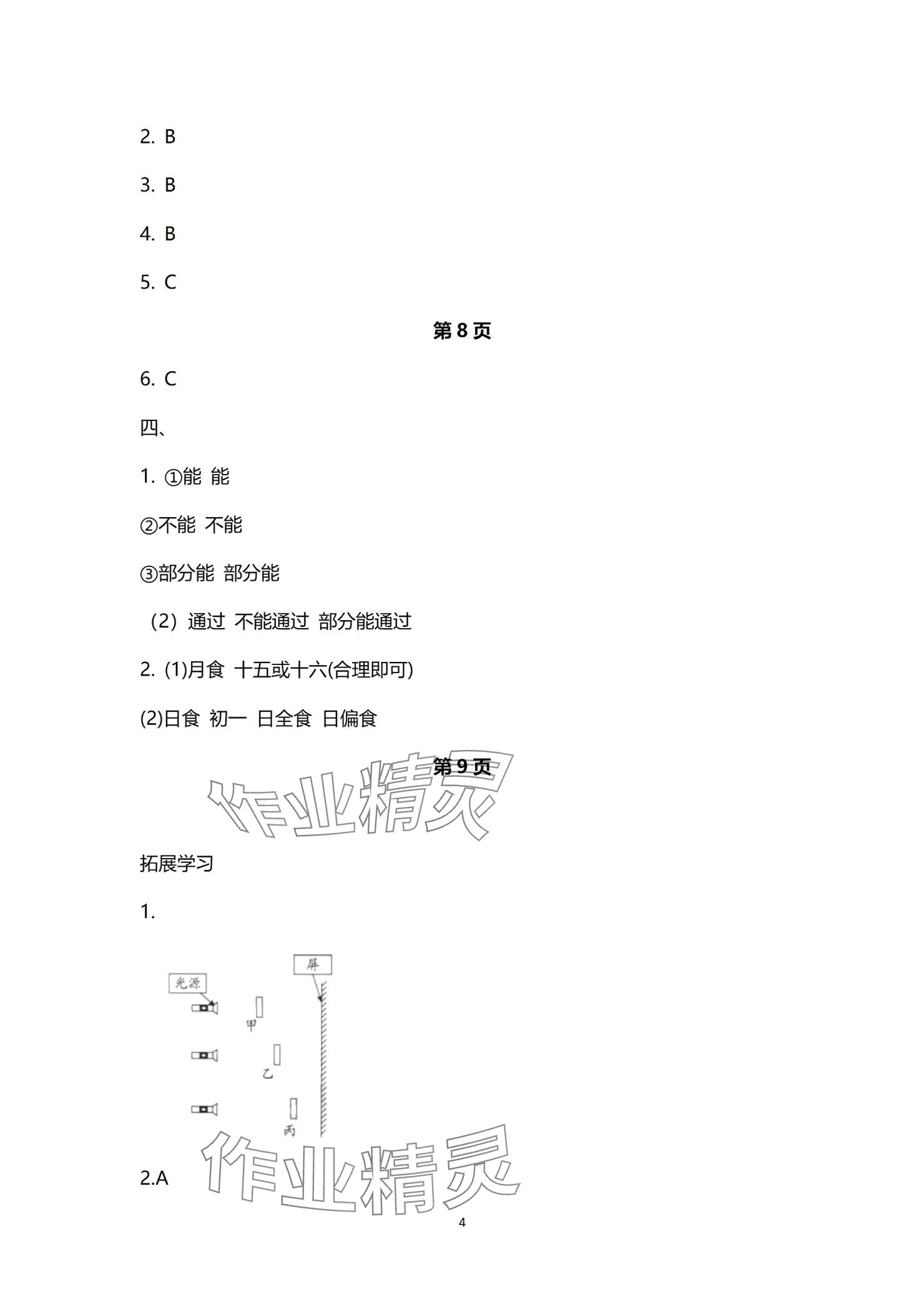 2024年學習之友五年級科學上冊教科版 參考答案第4頁