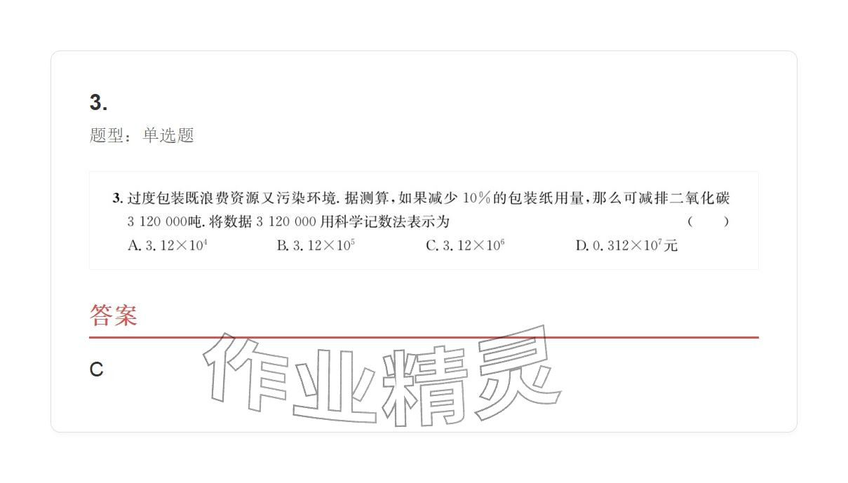 2025年学业水平评价七年级数学上册人教版 参考答案第3页