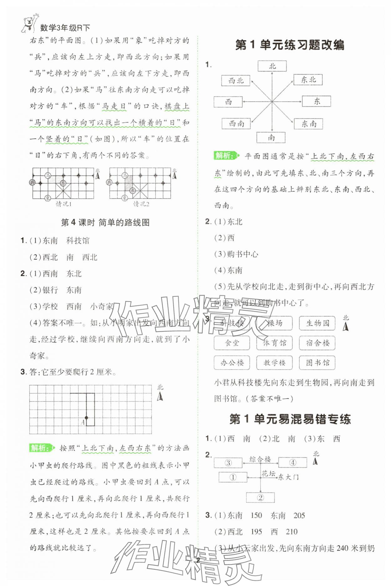 2025年跳跳熊同步練課后小復習三年級數學下冊人教版 第2頁