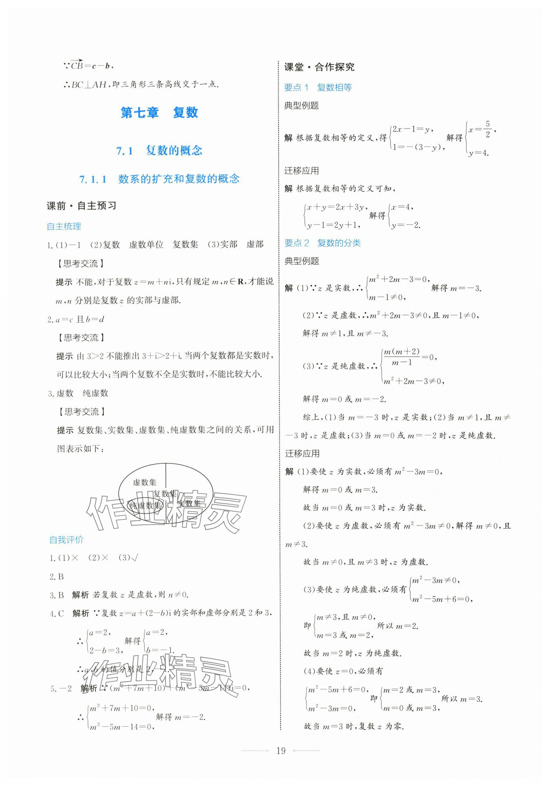 2024年同步解析與測評學(xué)考練高中數(shù)學(xué)必修第二冊人教版 第19頁