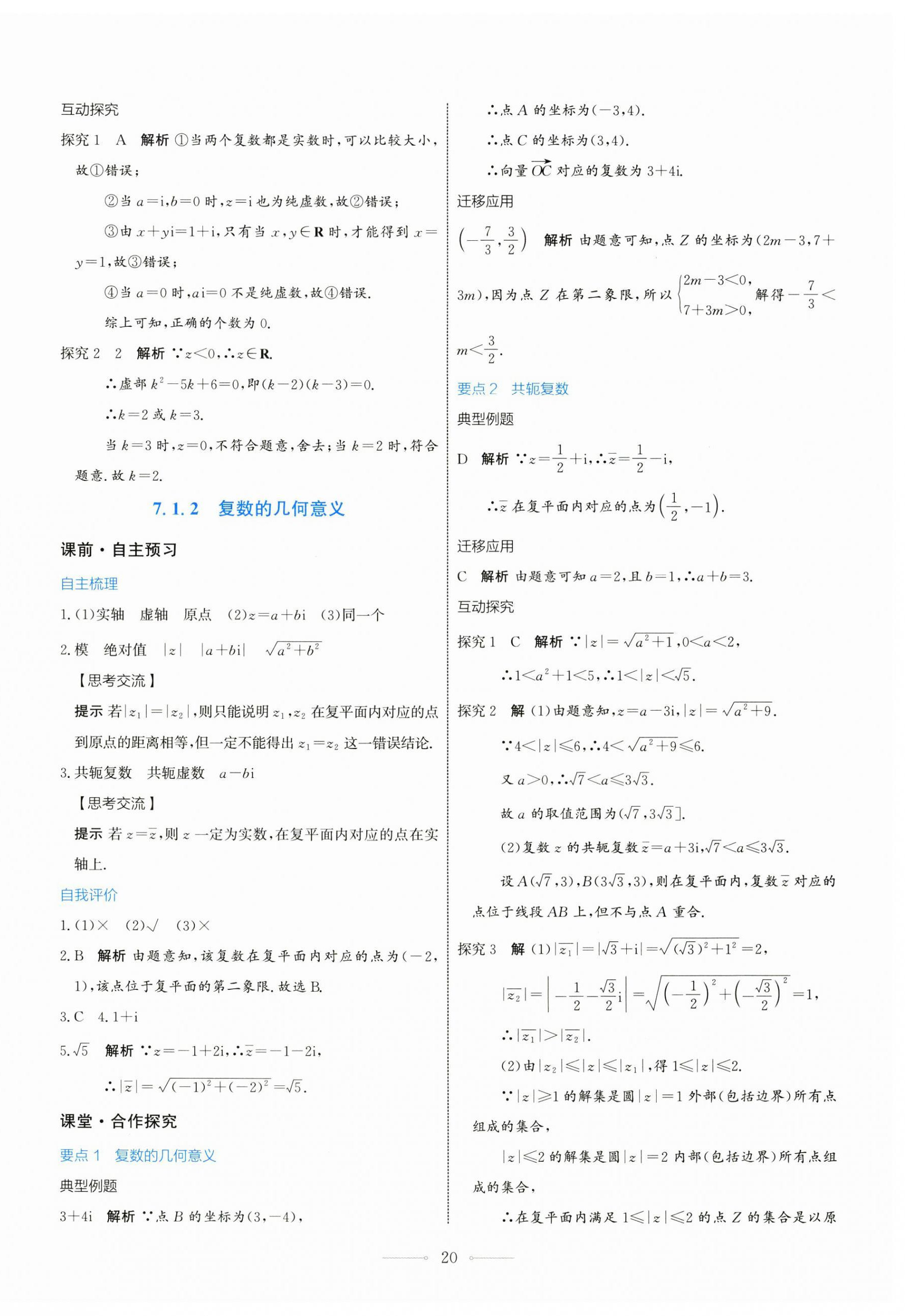 2024年同步解析與測(cè)評(píng)學(xué)考練高中數(shù)學(xué)必修第二冊(cè)人教版 第20頁