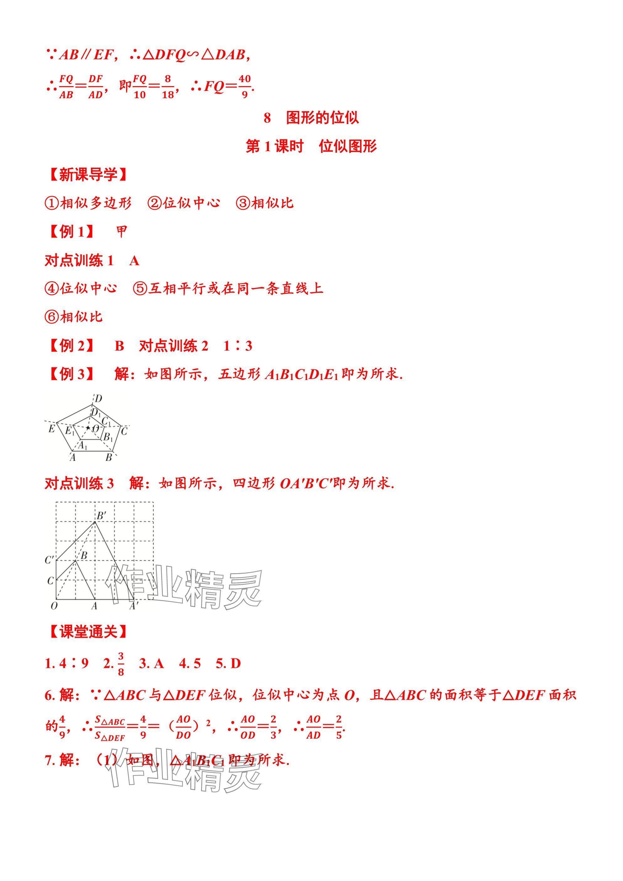 2025年廣東名師講練通九年級數學全一冊北師大版深圳專版 參考答案第65頁