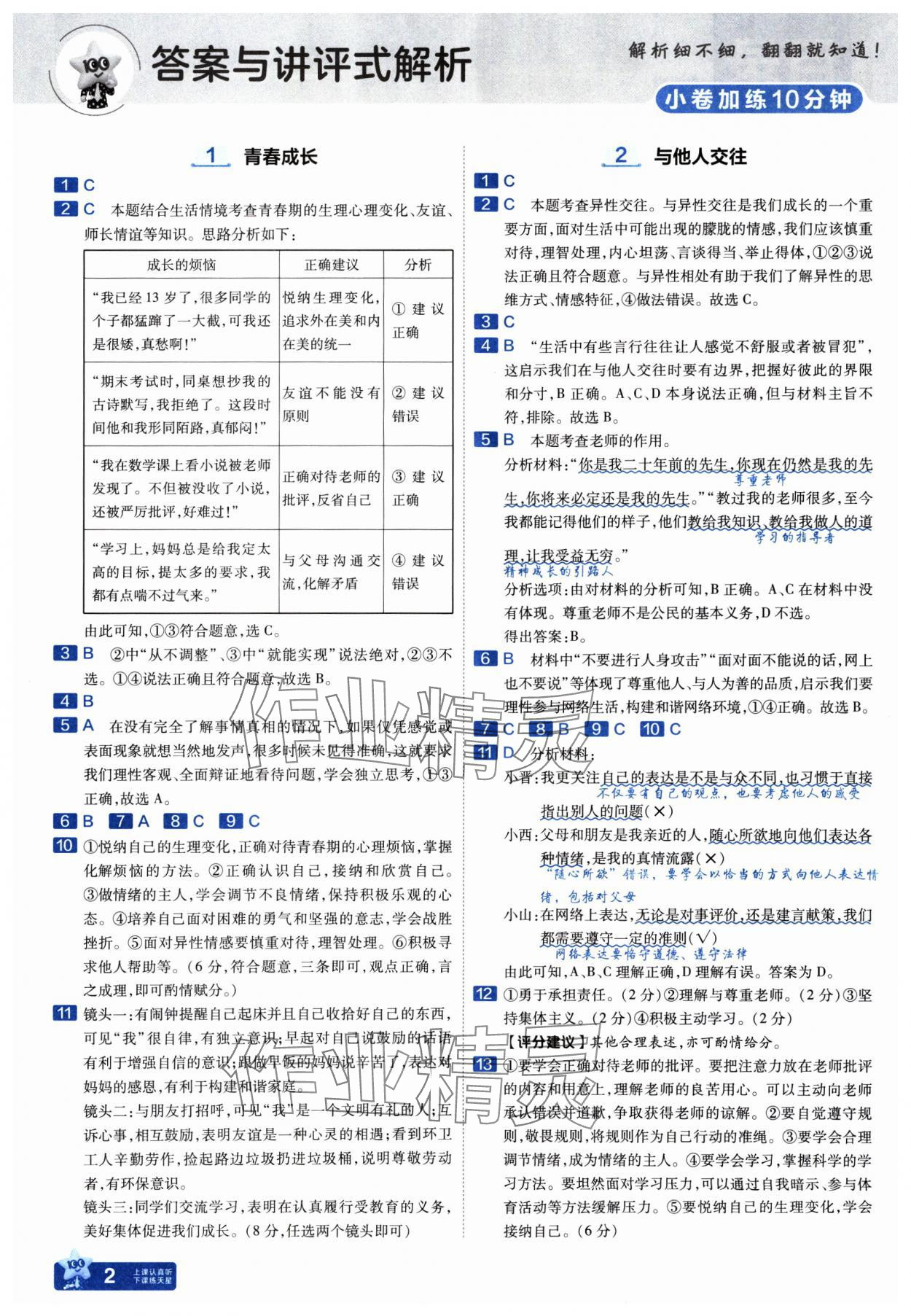 2025年金考卷中考45套匯編道德與法治山西專(zhuān)版紫色封面 參考答案第1頁(yè)