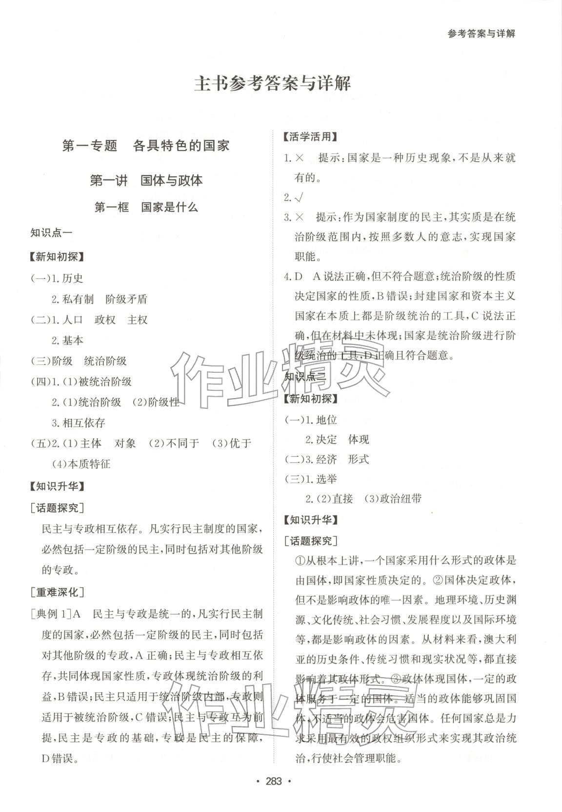 2025年系统集成新课程同步导学练测高中道德与法治选择性必修第一册人教版 第1页