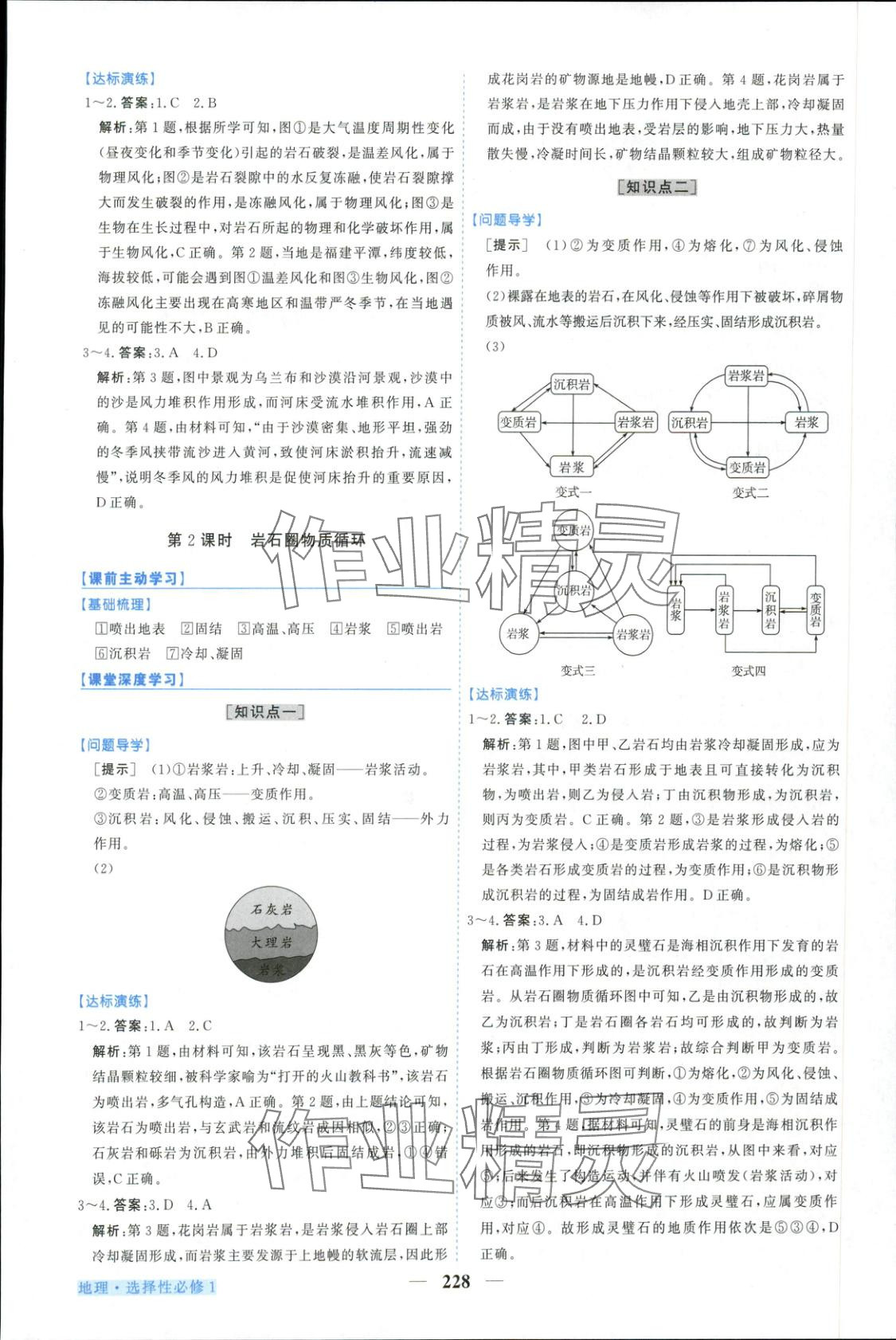 2025年新坐标同步练习高中地理选择性必修第一册人教版青海专版 第8页
