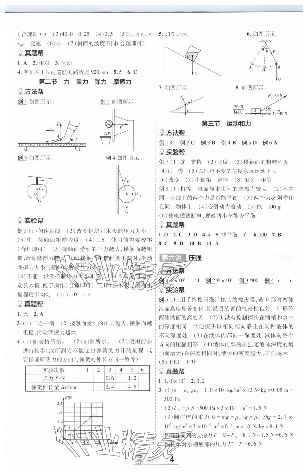 2025年中考幫物理安徽專版 參考答案第3頁