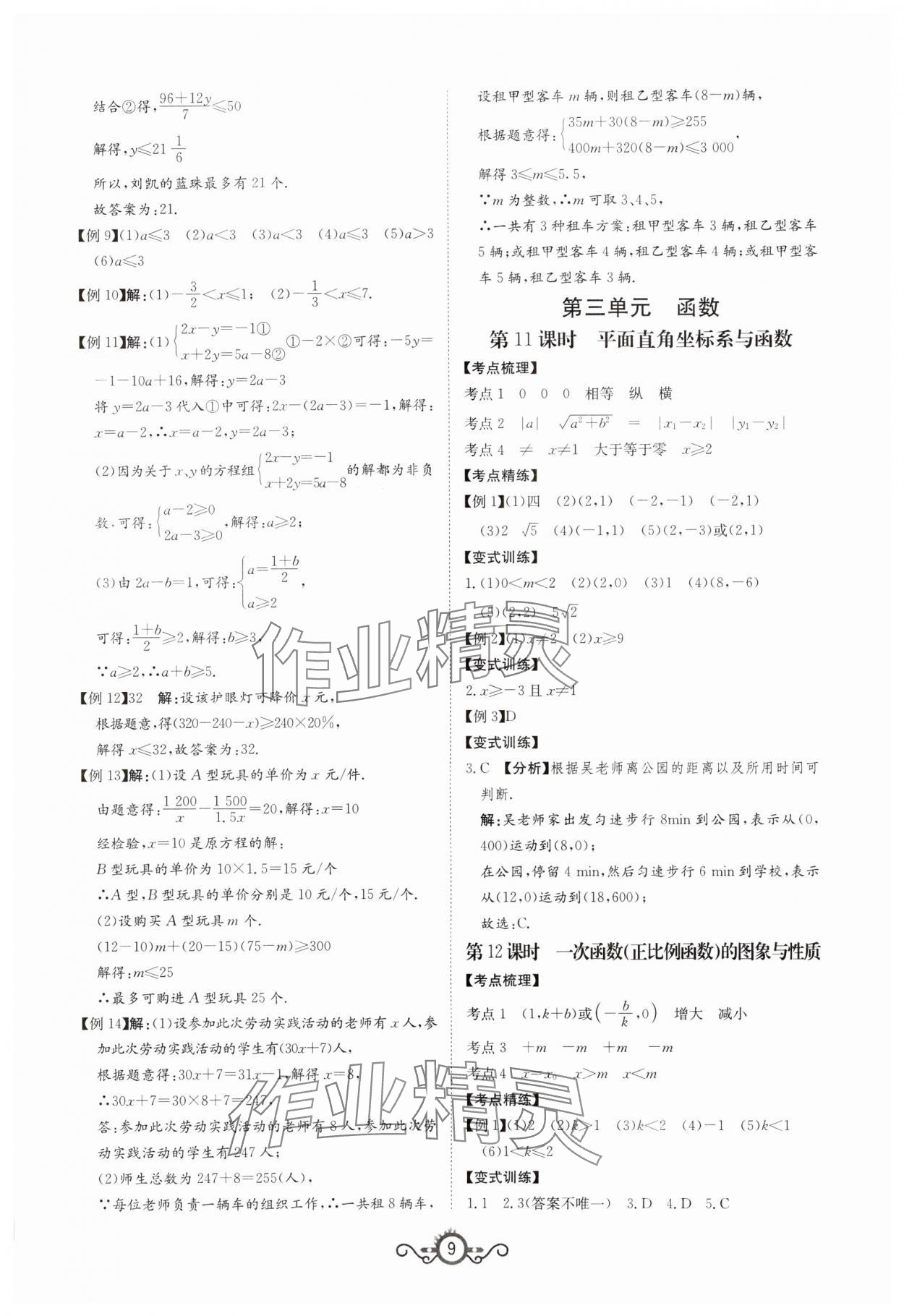 2024年中考先鋒中考總復習數學 第9頁