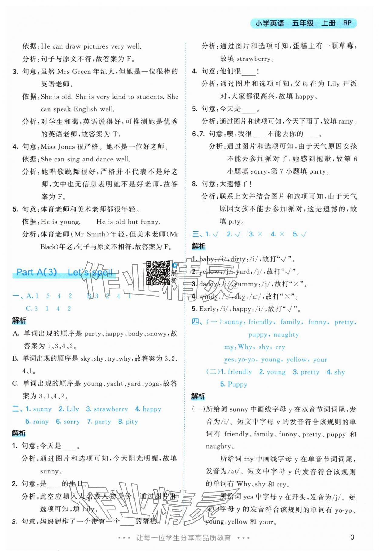 2025年53天天練五年級英語上冊人教版 參考答案第3頁