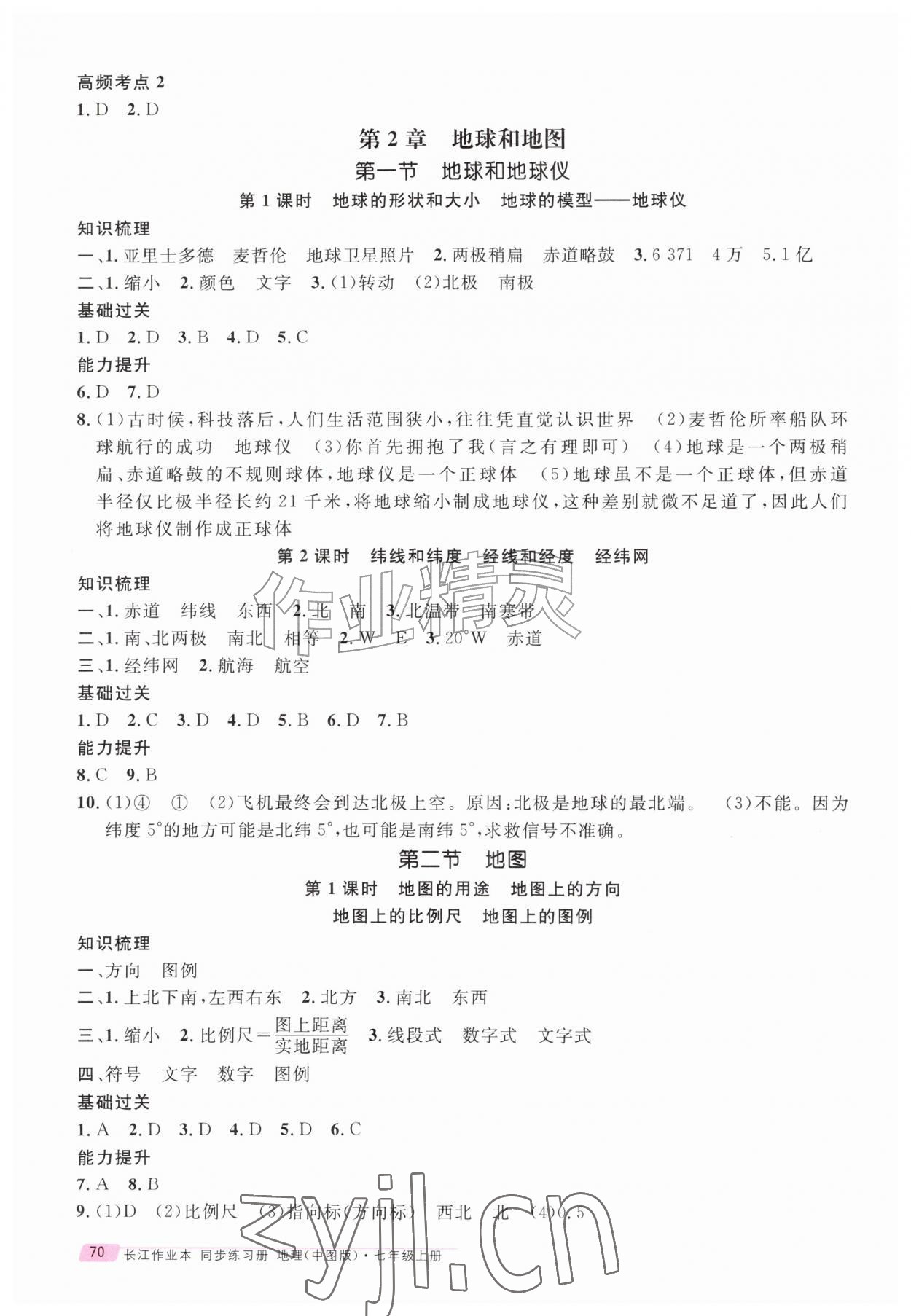 2026年长江作业本同步练习册七年级地理上册中图版&nbsp;第2页